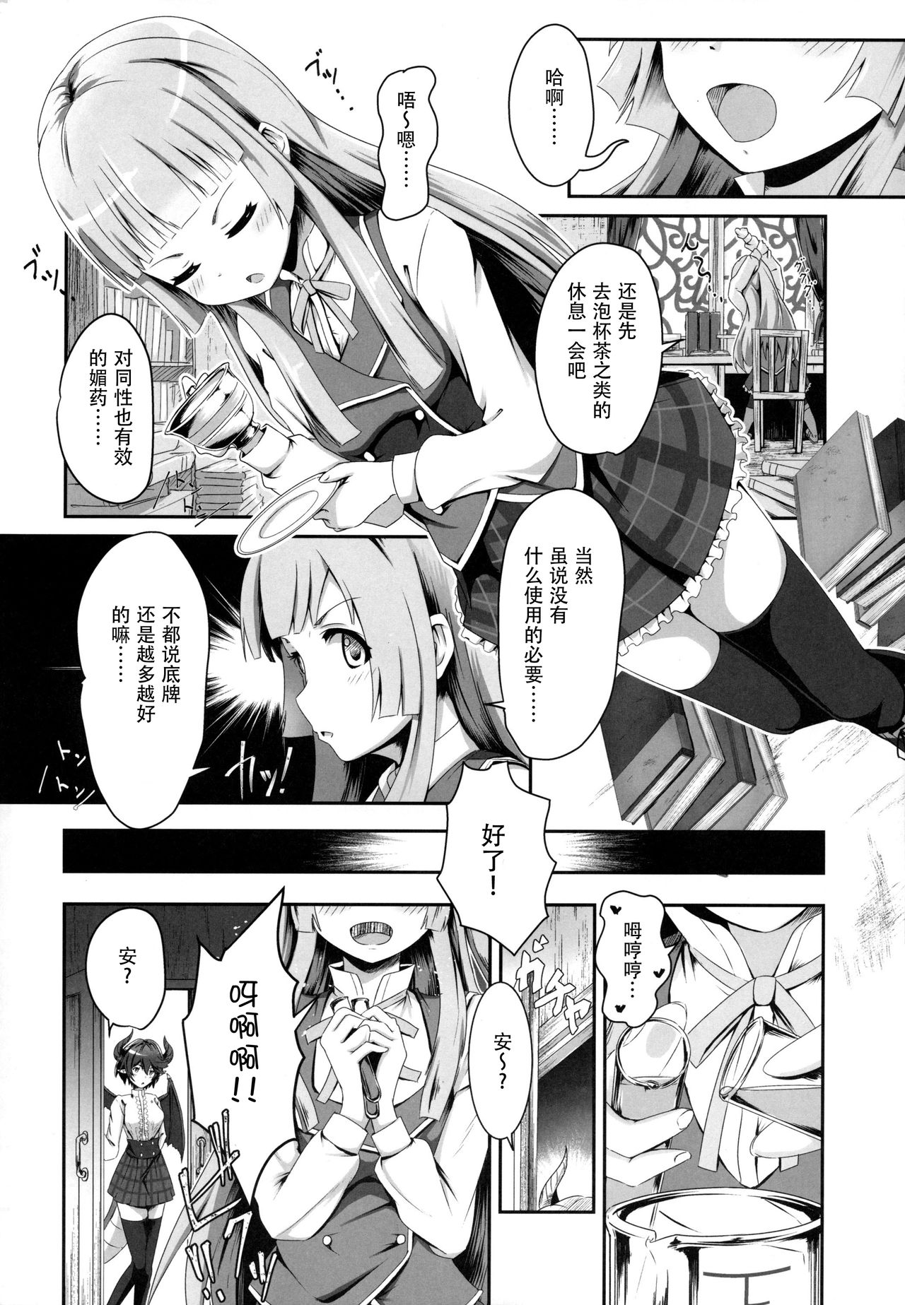 Kono Koto wa Futari dake no Himitsu dakara ne | 这件事是只属于两人的秘密哦 page 6 full