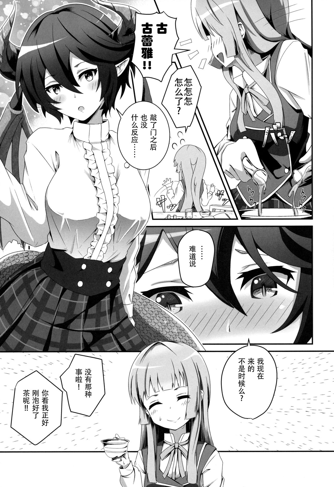 Kono Koto wa Futari dake no Himitsu dakara ne | 这件事是只属于两人的秘密哦 page 7 full