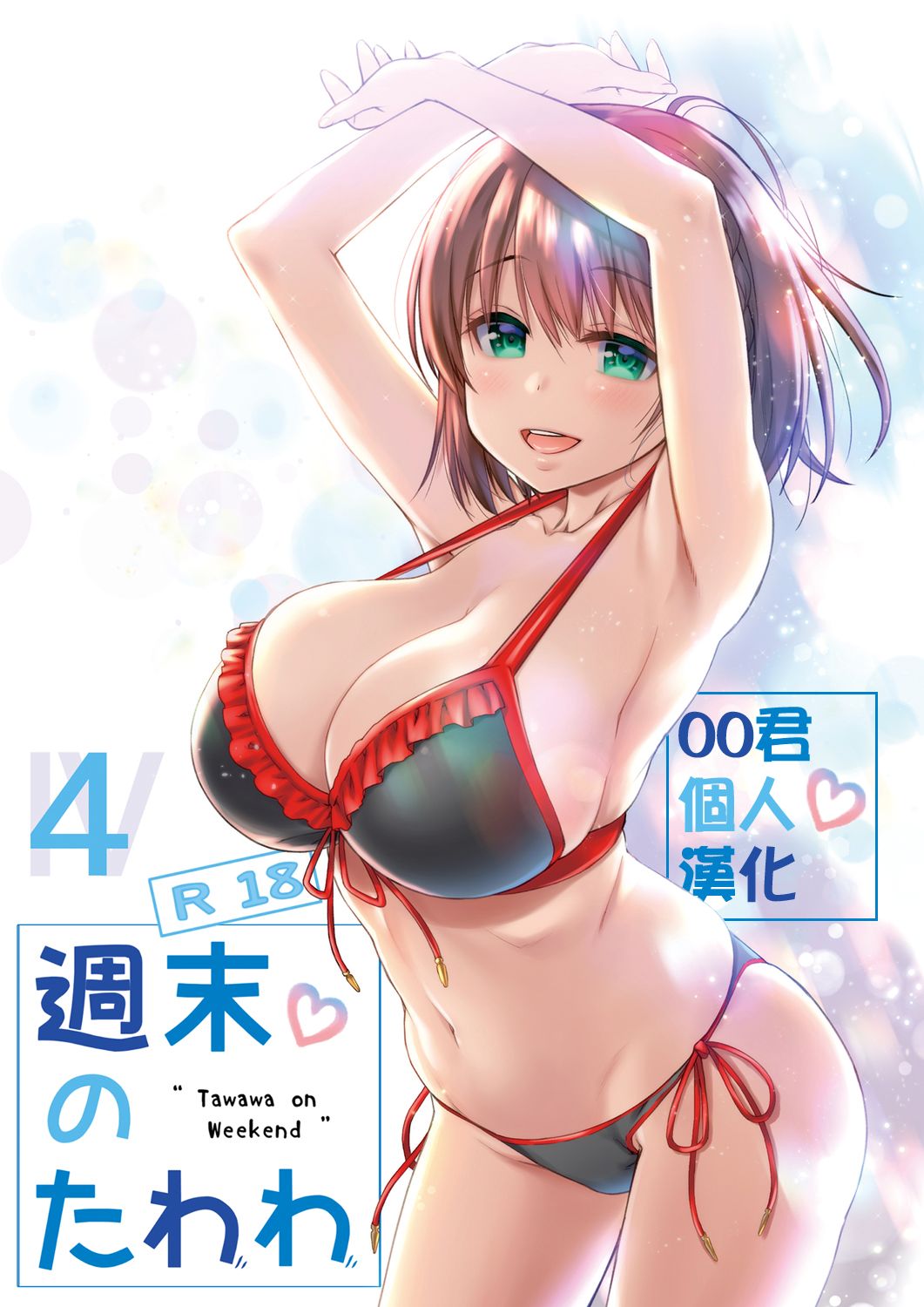 Shuumatsu no Tawawa 4 - Tawawa on Weekend page 1 full
