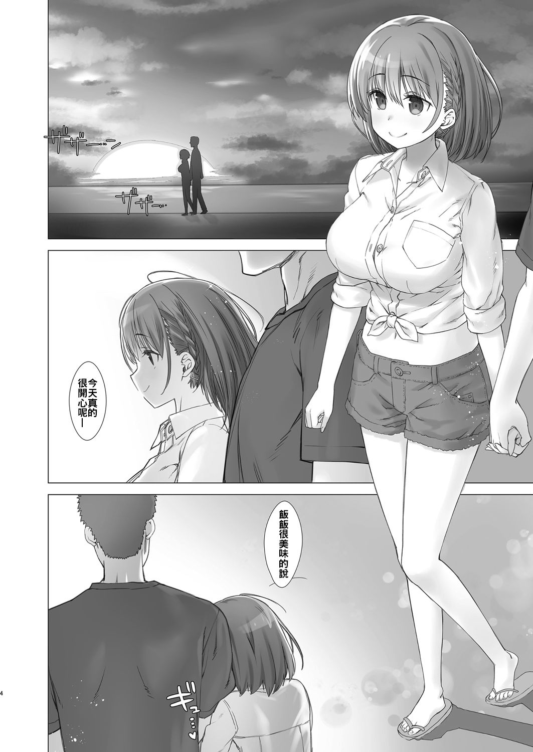 Shuumatsu no Tawawa 4 - Tawawa on Weekend page 5 full
