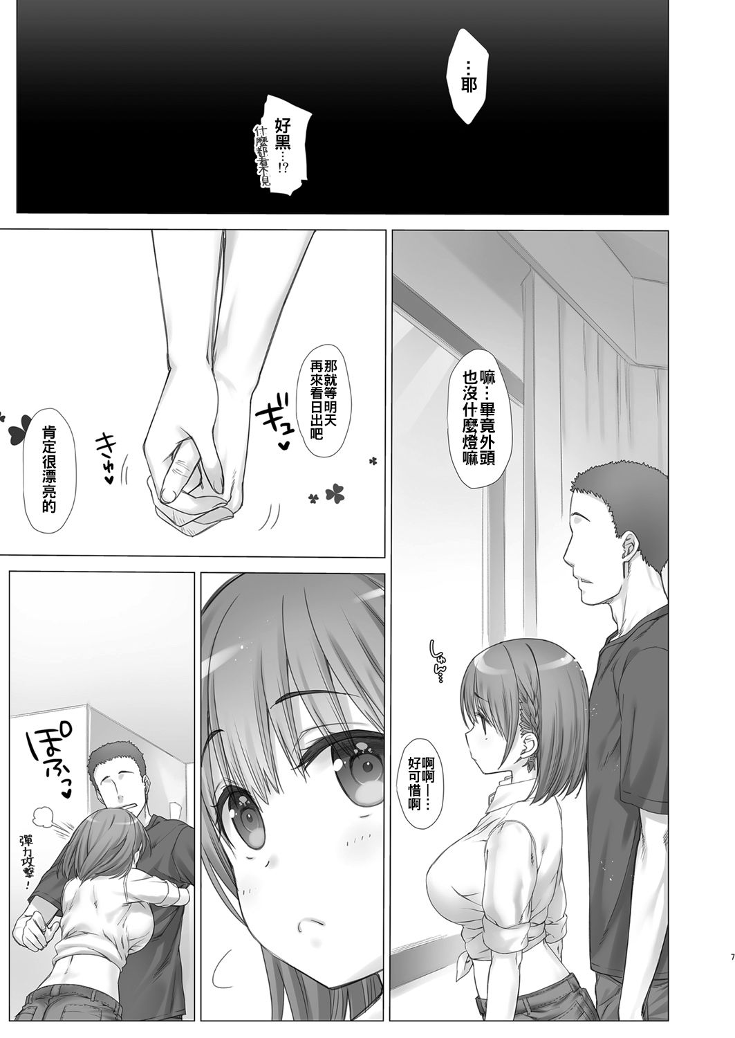 Shuumatsu no Tawawa 4 - Tawawa on Weekend page 8 full