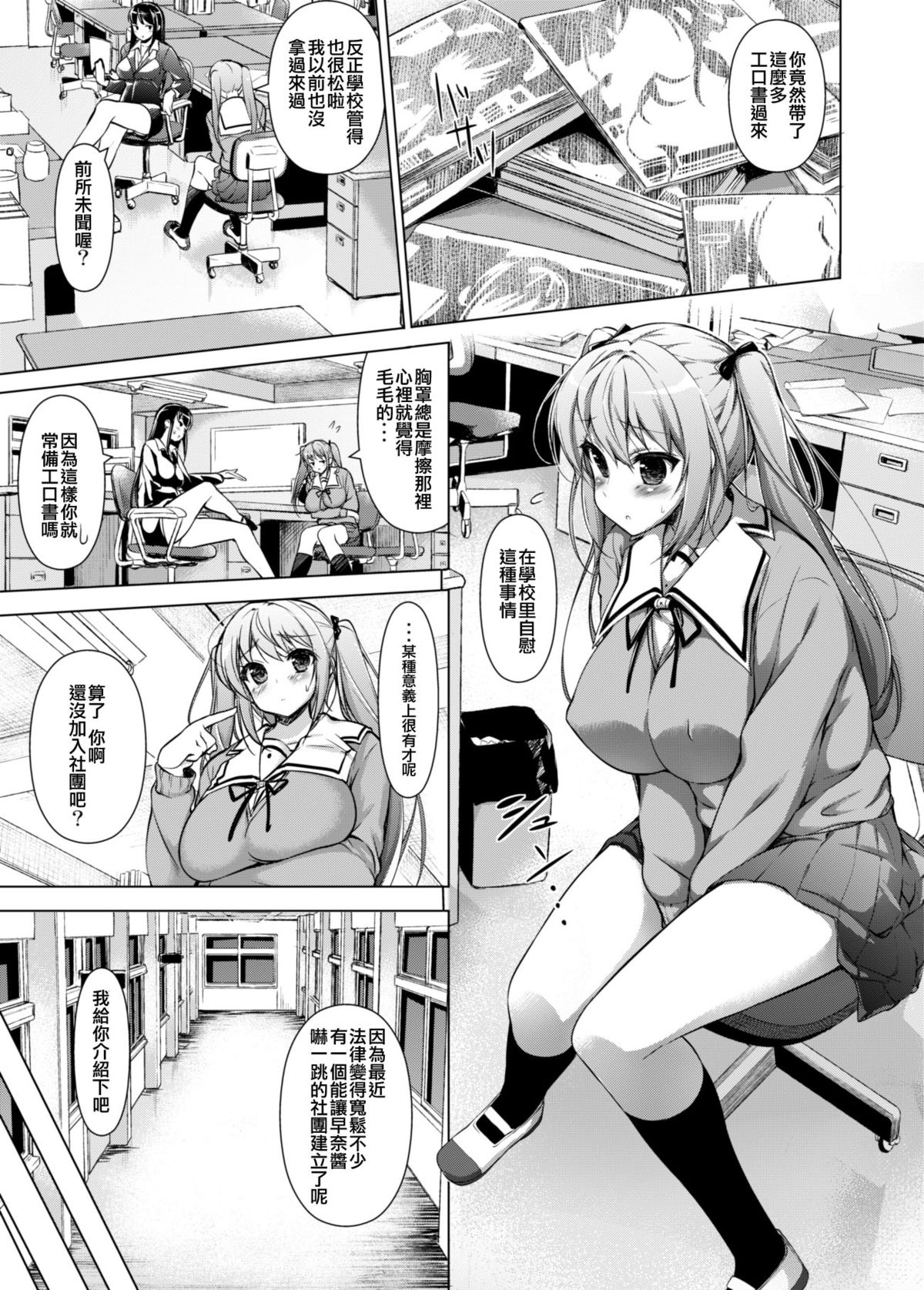 Bukatsu de Gohoushi Itashimasu page 3 full