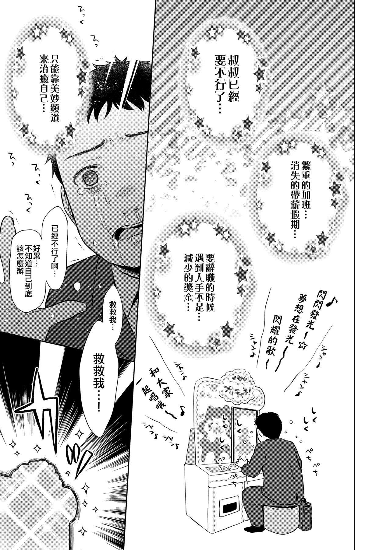 Genkai Oji-san Youjo Senpai ni Natte Mita page 4 full