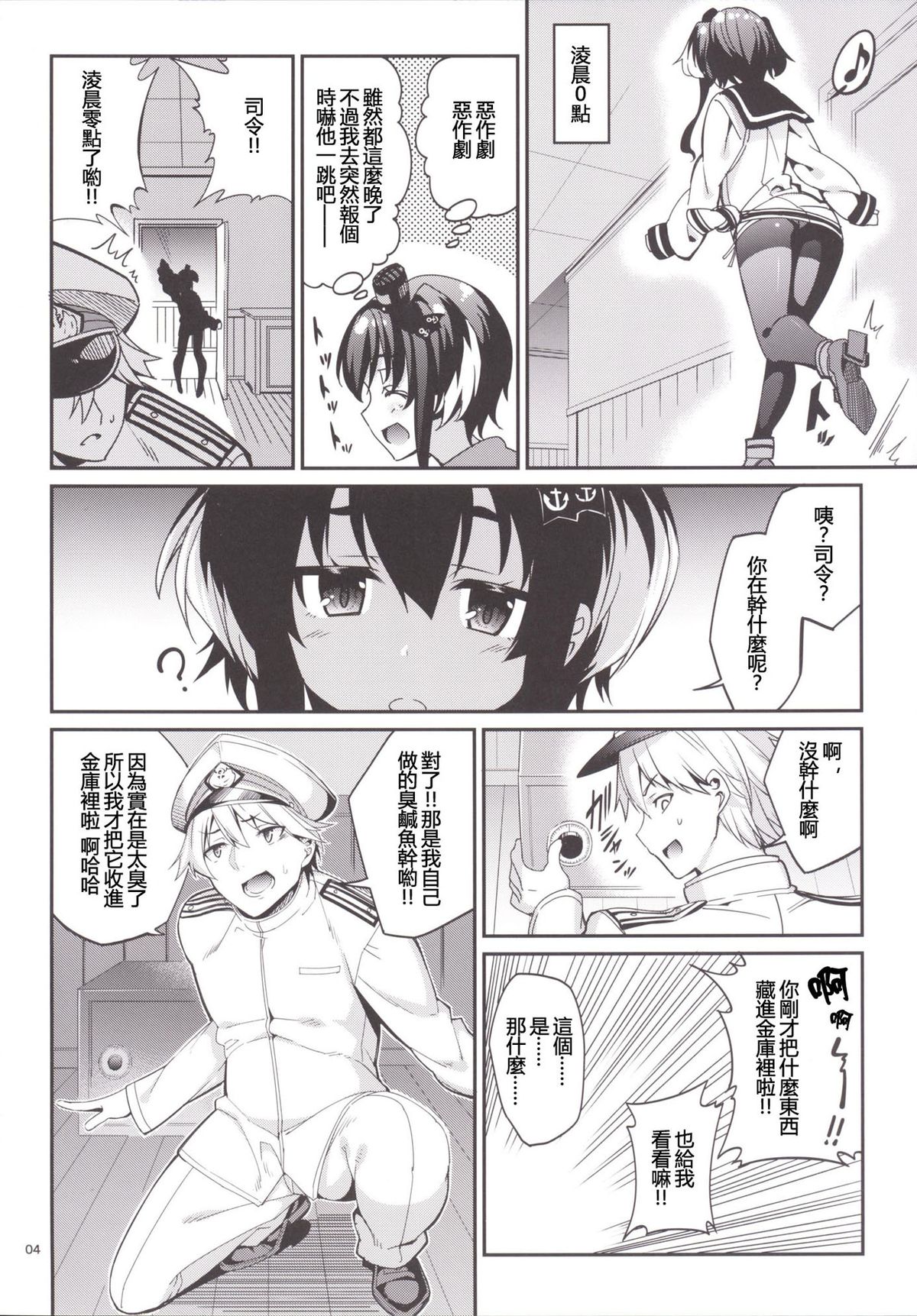 Shire! Mayonaka ni Nani Shitenno? page 4 full
