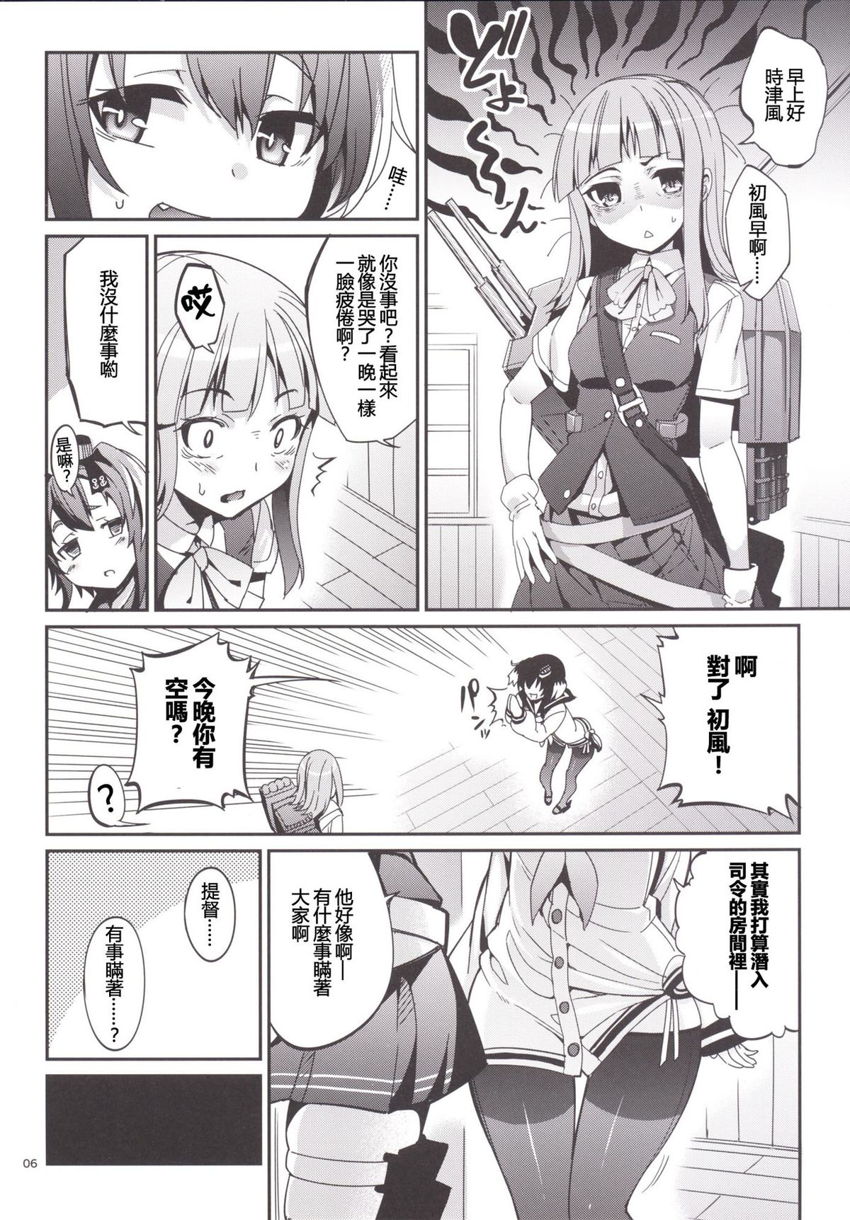Shire! Mayonaka ni Nani Shitenno? page 6 full
