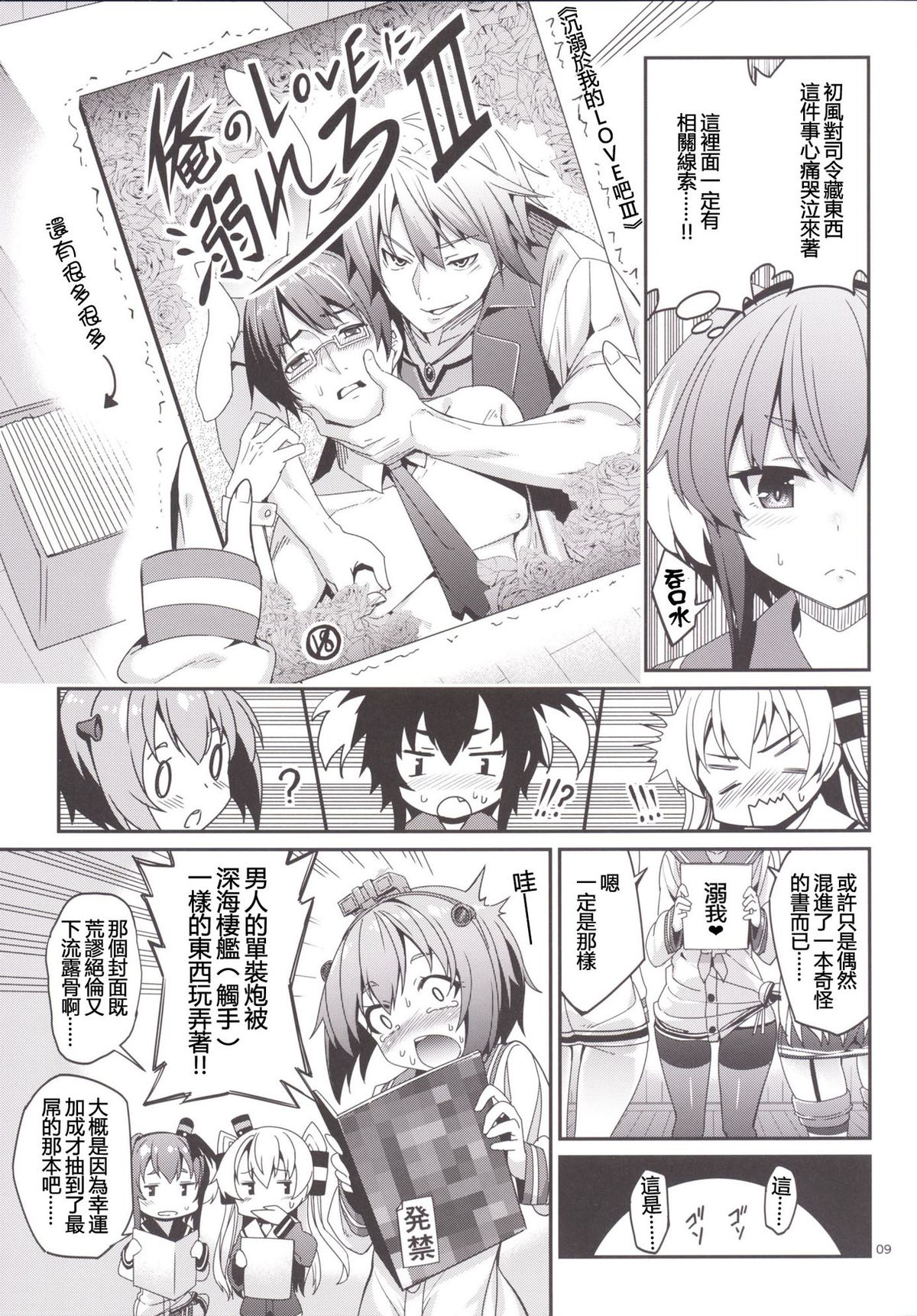 Shire! Mayonaka ni Nani Shitenno? page 9 full