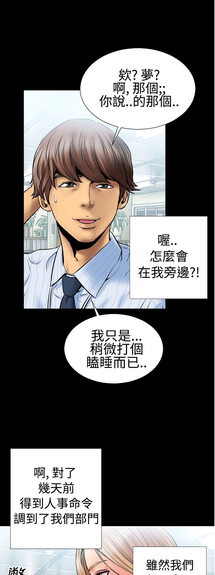 中文韩漫 粉紅報告書 Ch.0-12 page 4 full