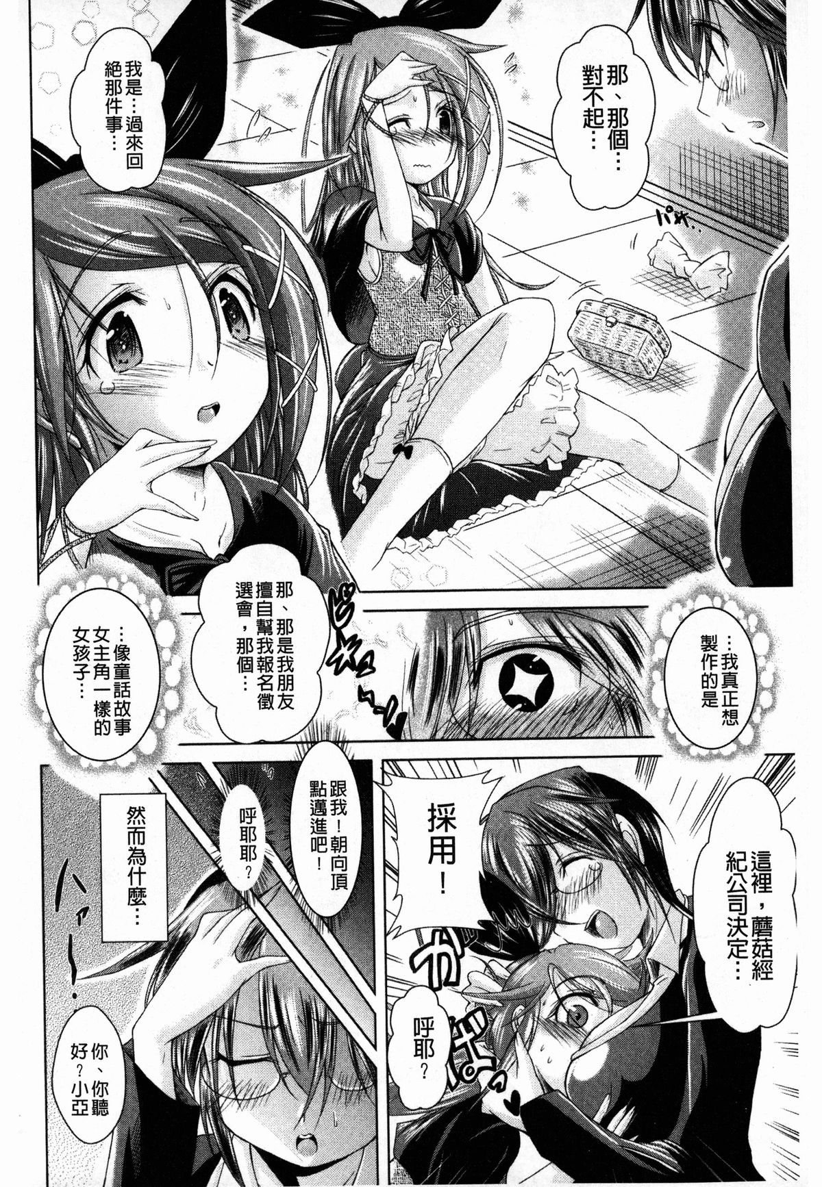 Ama Shota page 4 full