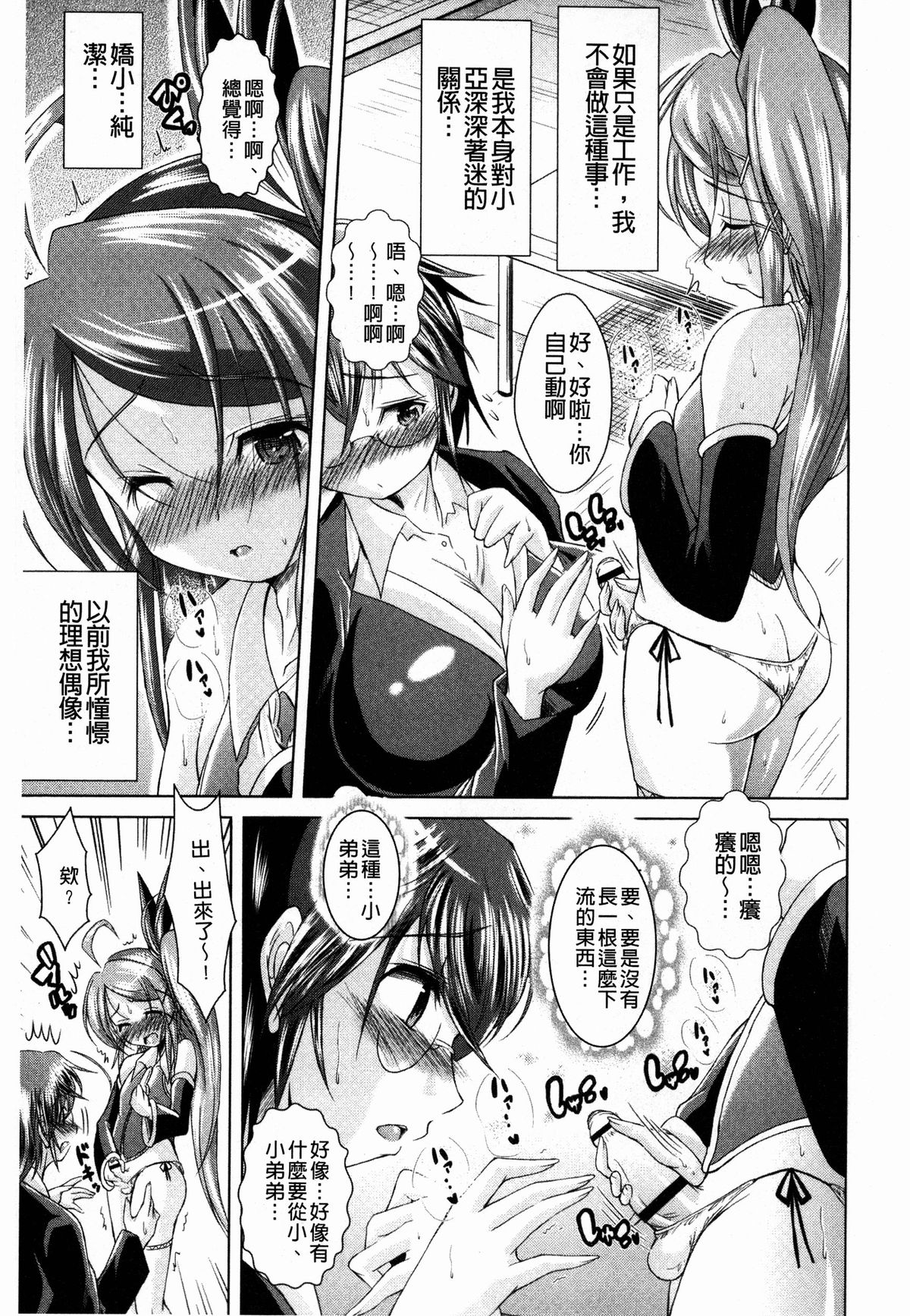 Ama Shota page 7 full