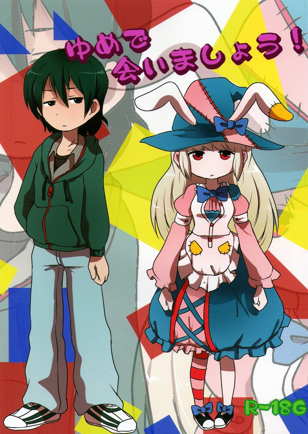 Yume de Aimashou! page 2 full