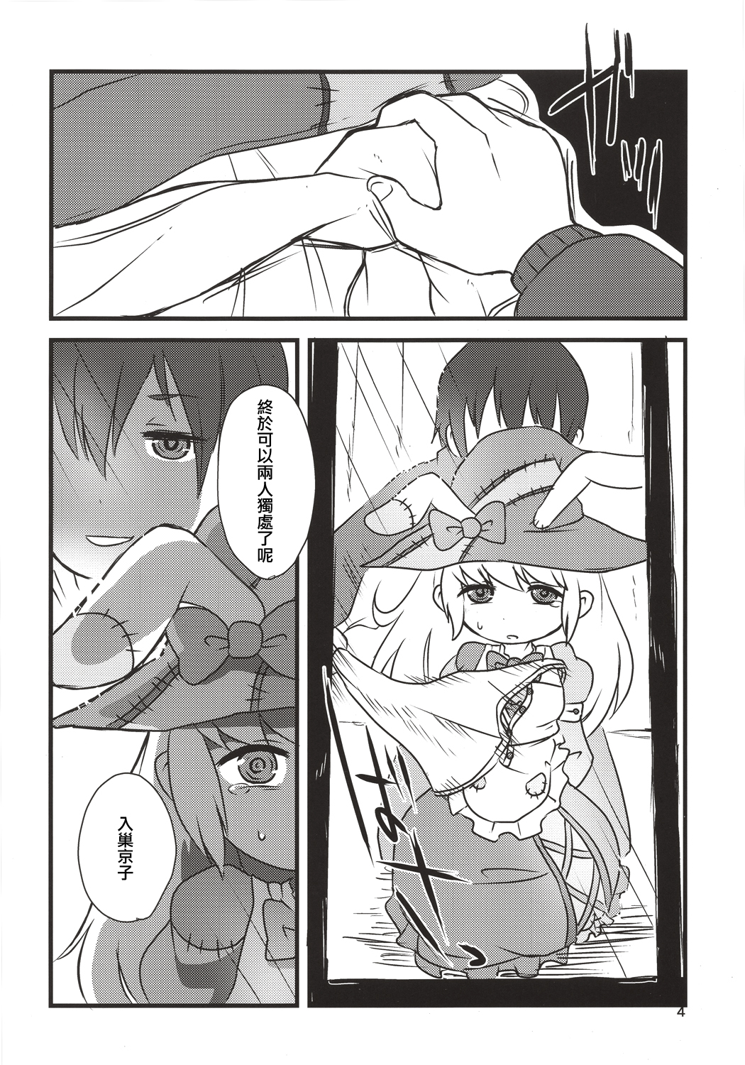 Yume de Aimashou! page 4 full