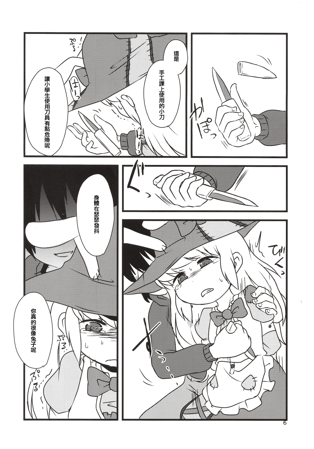 Yume de Aimashou! page 6 full