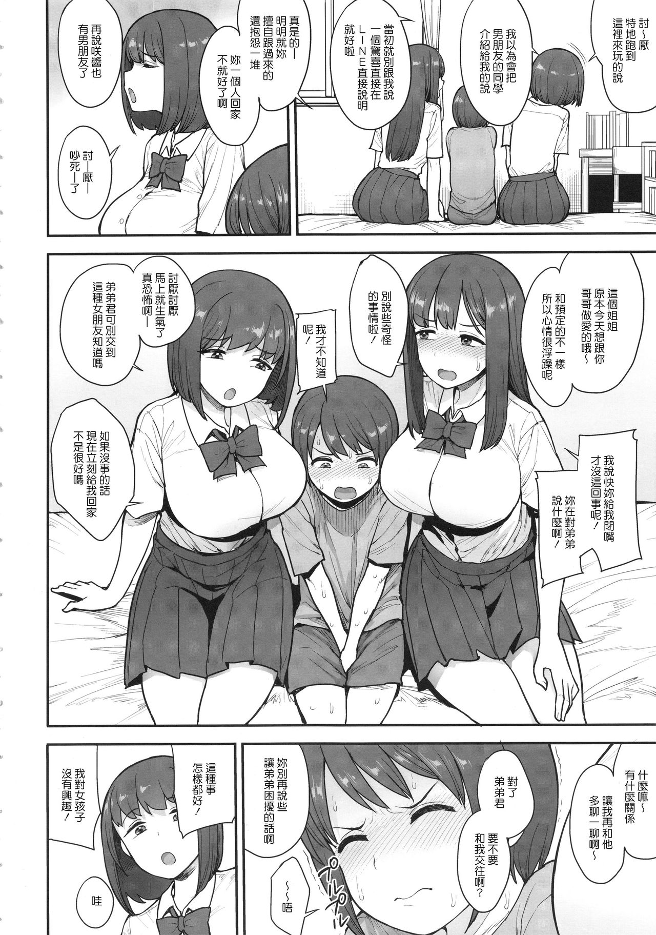 Namaiki Chuuniism page 3 full