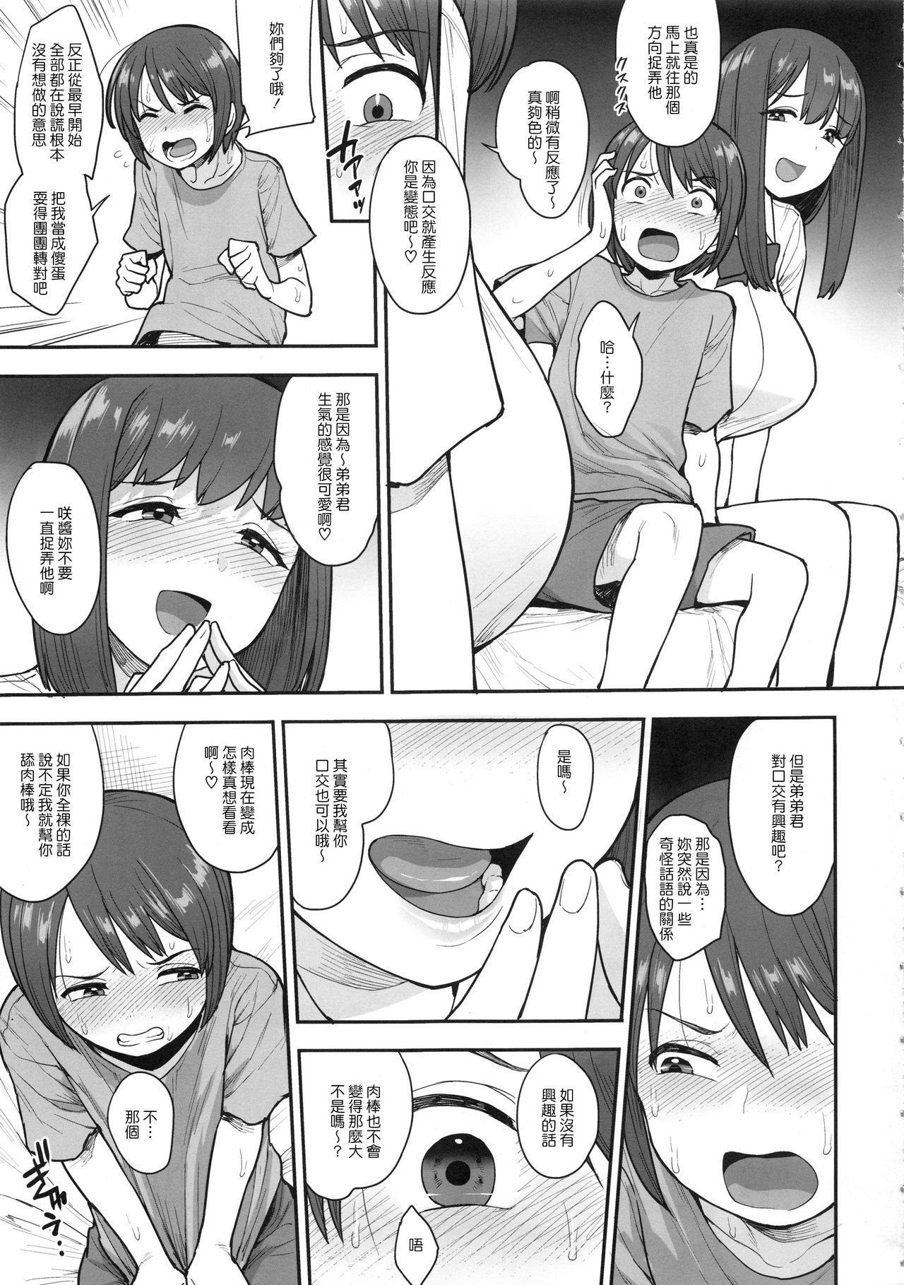 Namaiki Chuuniism page 6 full