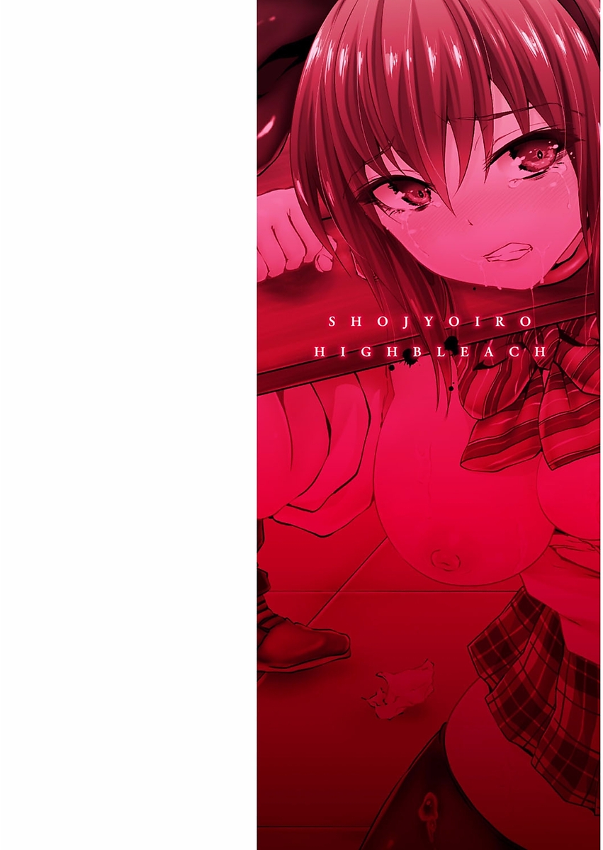 Shojo-iro High Bleach | 処女色強制姦淫洗白 page 3 full