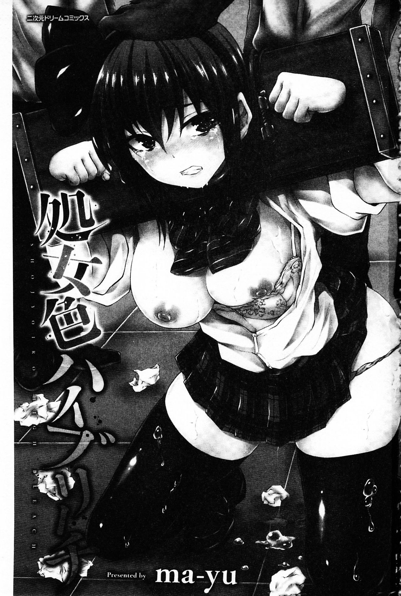 Shojo-iro High Bleach | 処女色強制姦淫洗白 page 4 full