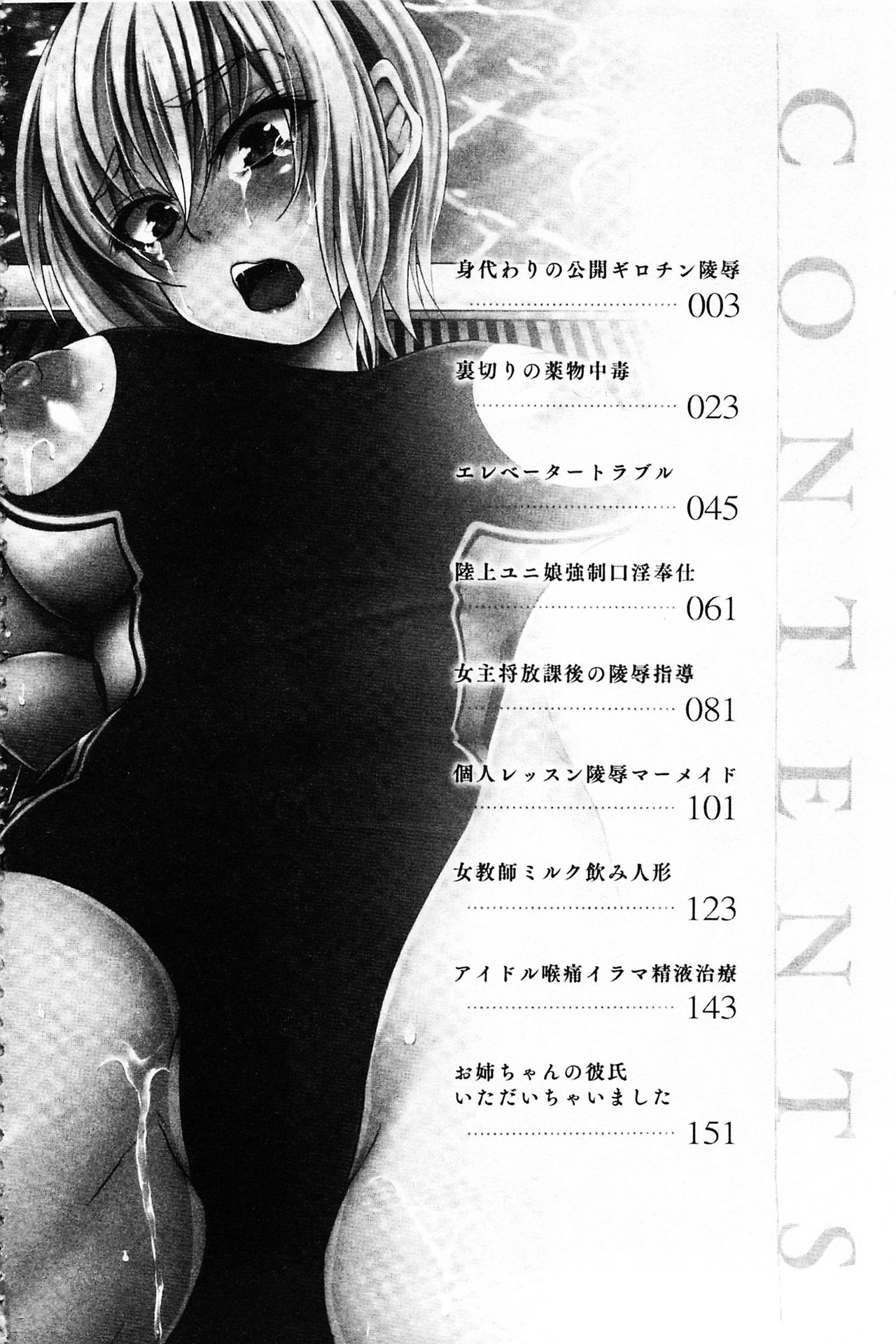 Shojo-iro High Bleach | 処女色強制姦淫洗白 page 6 full