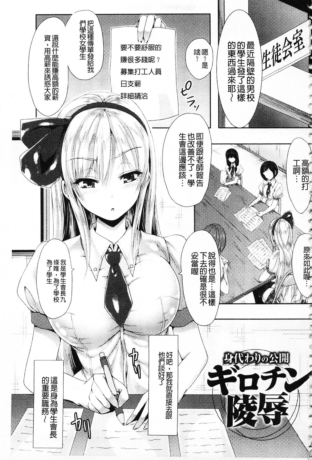 Shojo-iro High Bleach | 処女色強制姦淫洗白 page 8 full