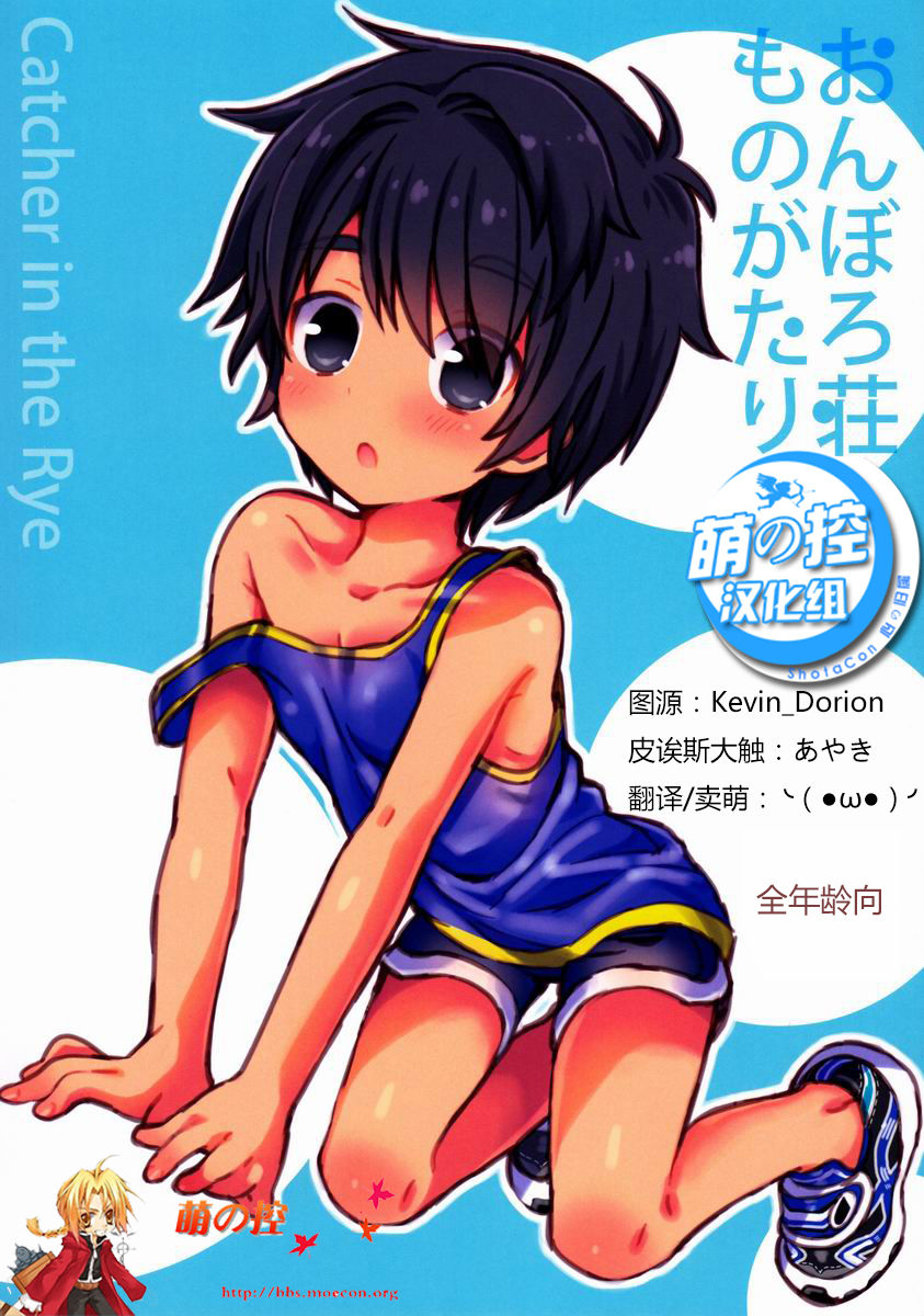 Onboro sou Monogatari page 1 full