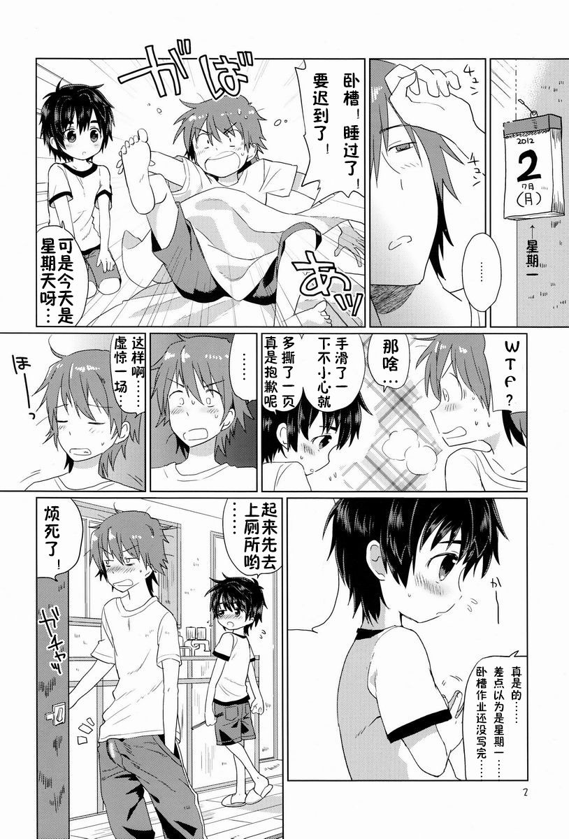 Onboro sou Monogatari page 3 full