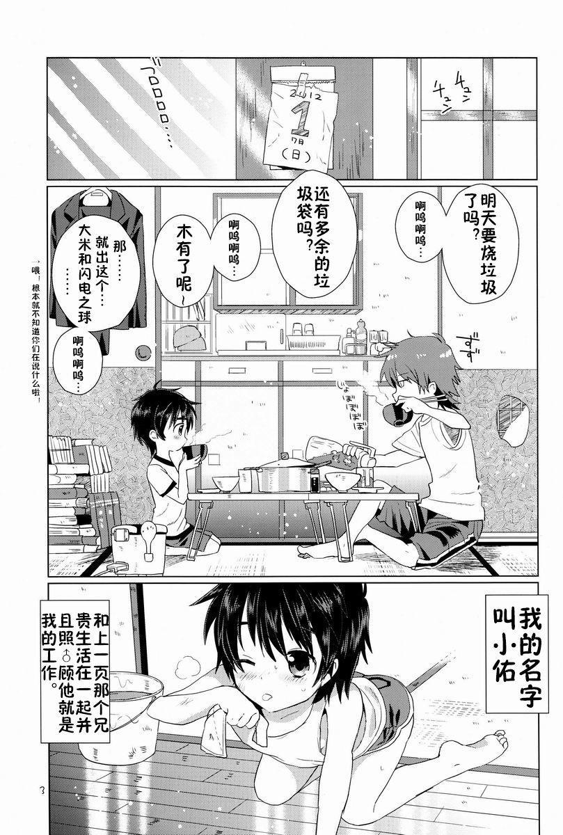 Onboro sou Monogatari page 4 full