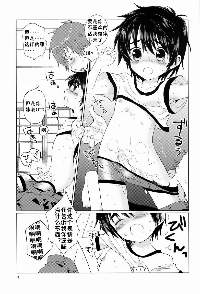 Onboro sou Monogatari page 8 full