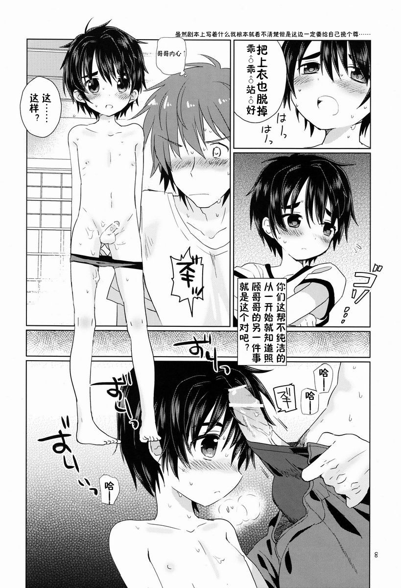 Onboro sou Monogatari page 9 full