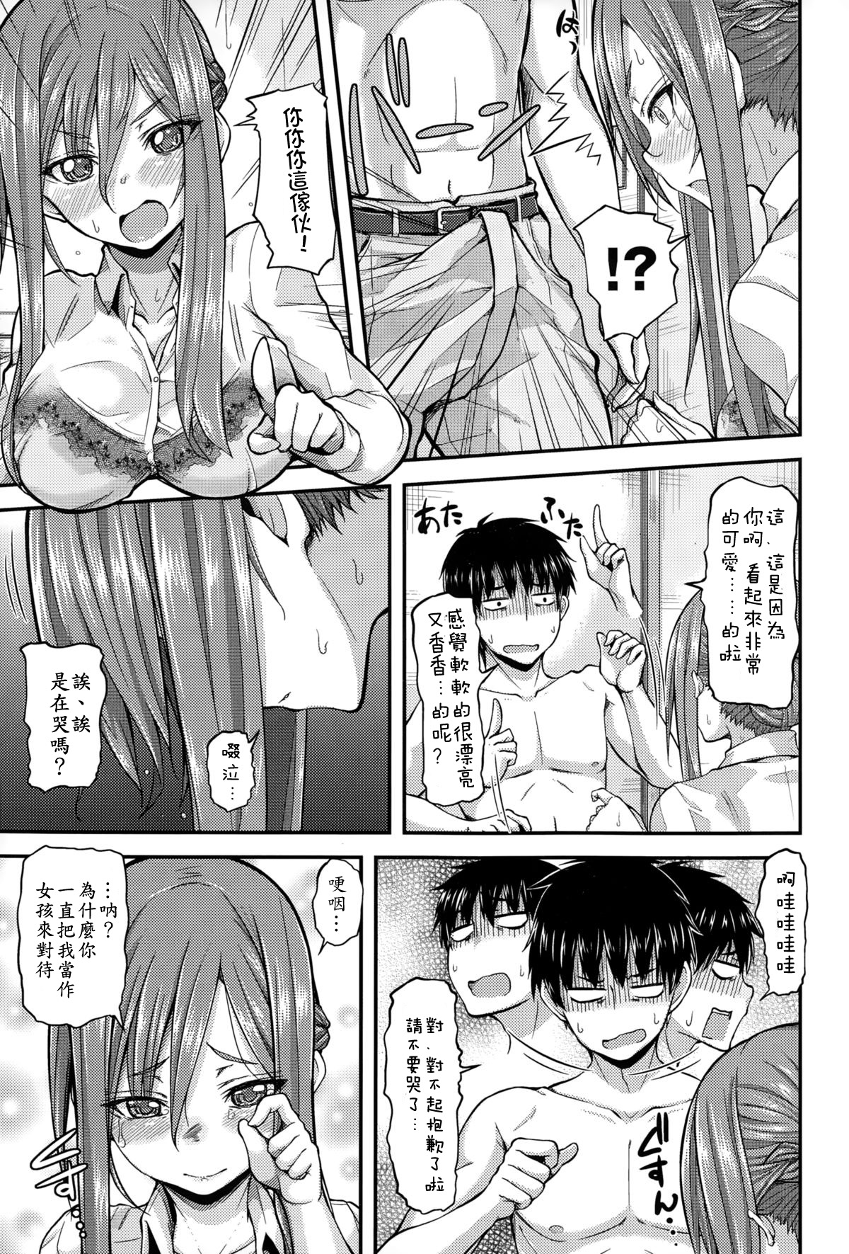 Hime x Puri page 8 full