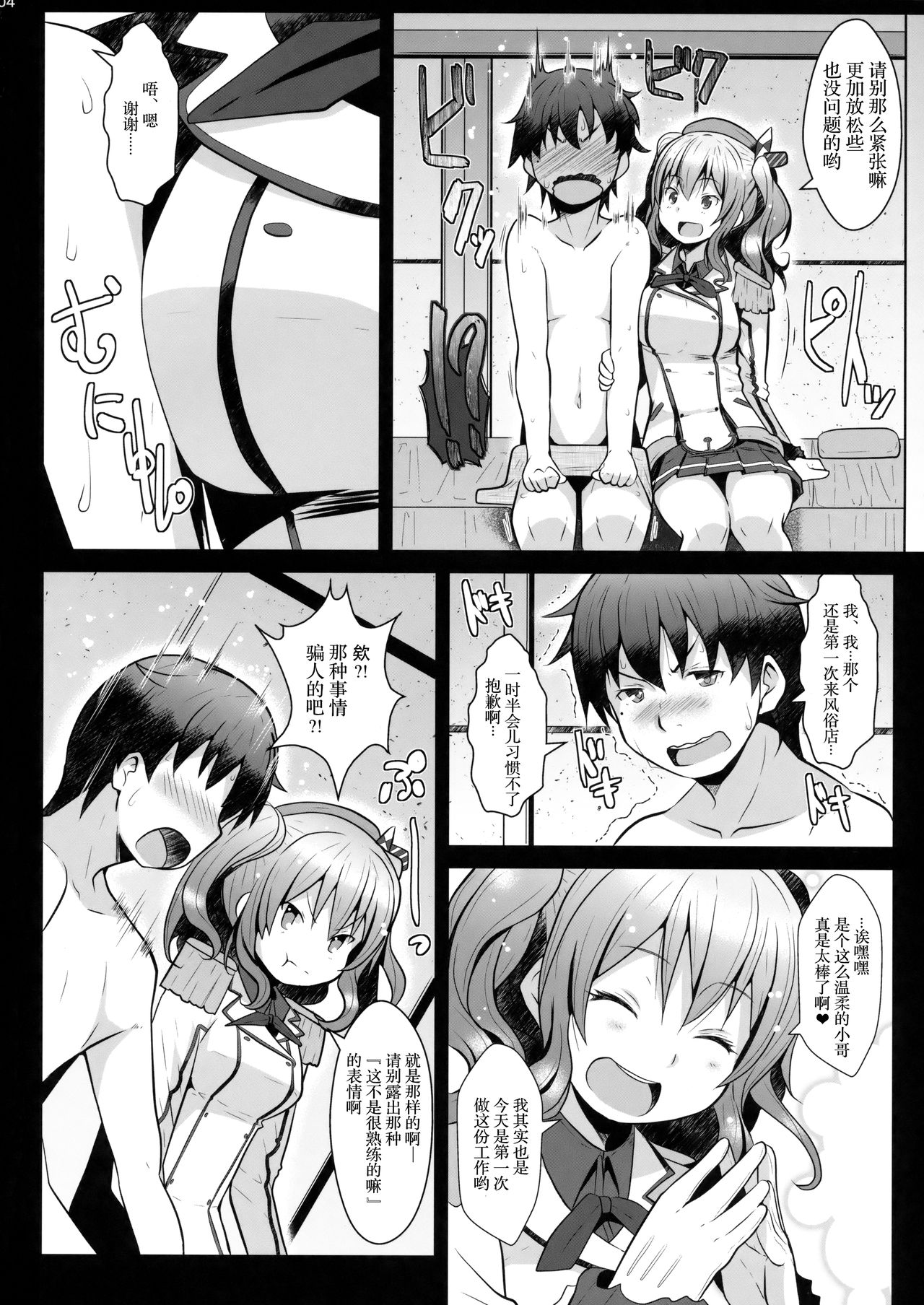 120-ppun Danyaku Museigen Batsubyou Course page 4 full