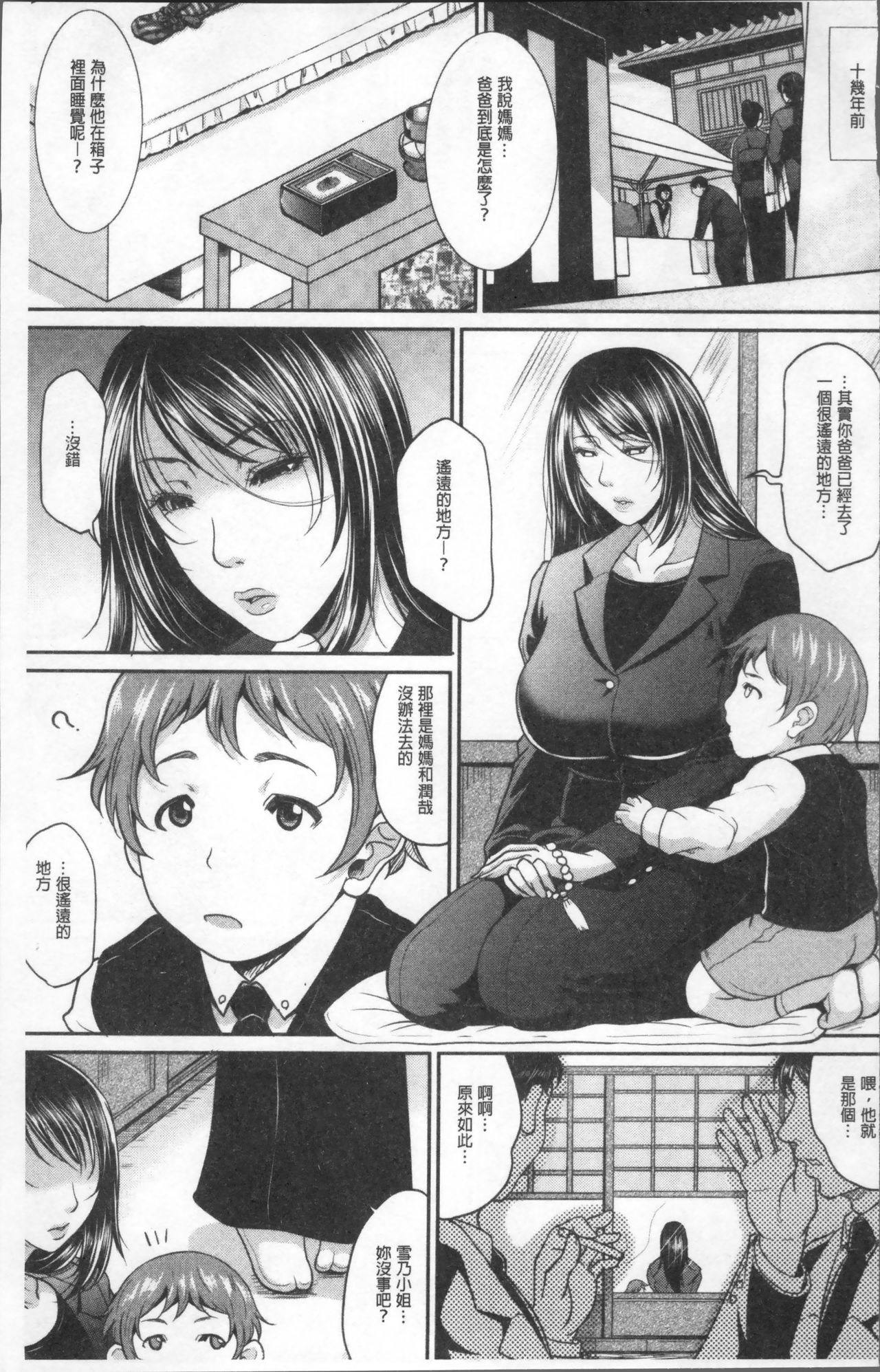 Wotome Haha page 9 full