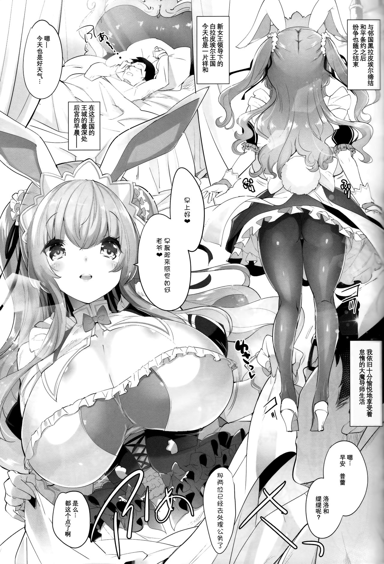 Usamimi Princess to Isekai Kozukuri Life!! 3 page 4 full
