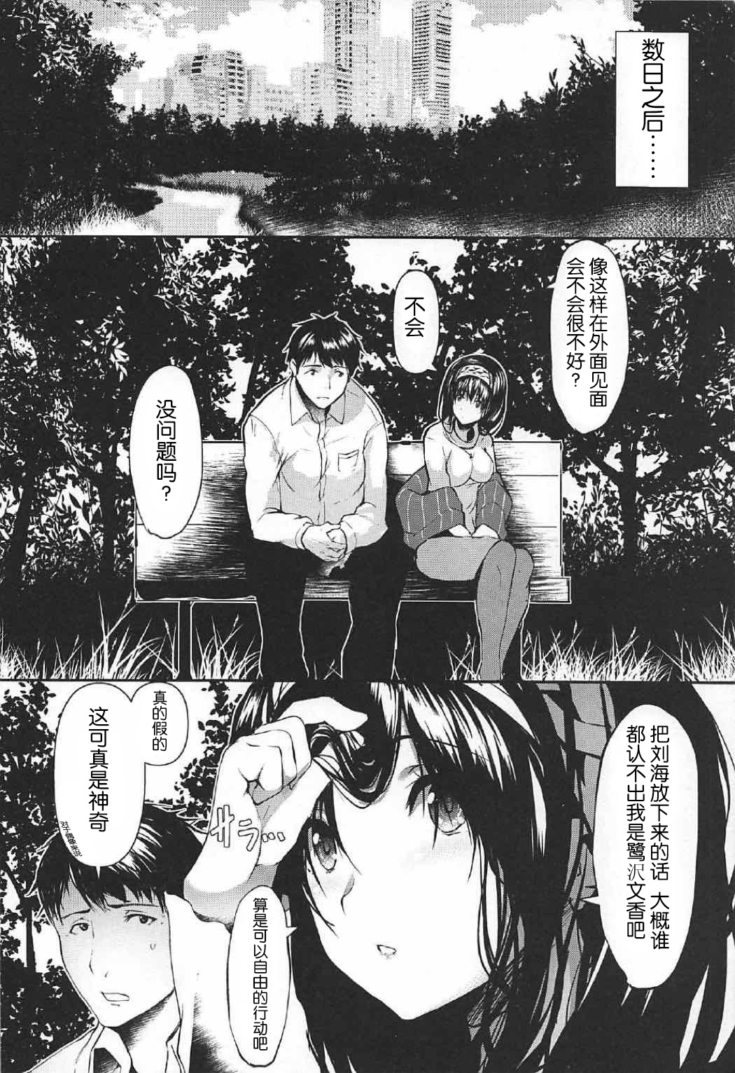 Konna ni mo Itooshii 1.5 | 如此的令人怜爱 1.5 page 3 full