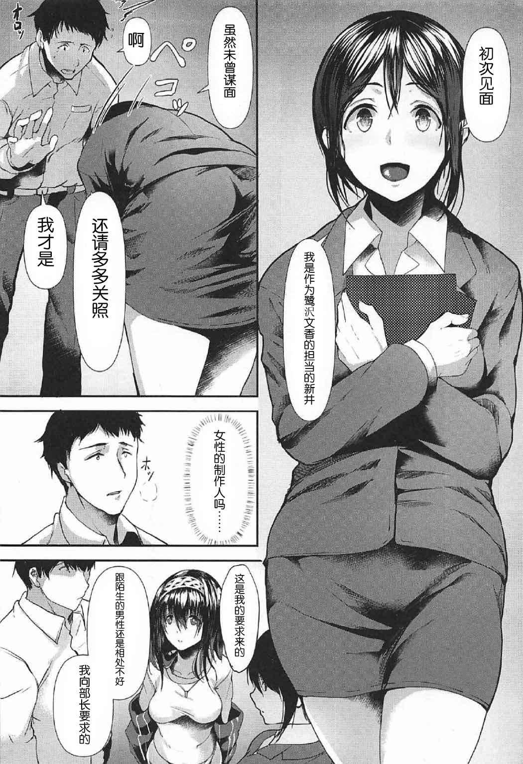 Konna ni mo Itooshii 1.5 | 如此的令人怜爱 1.5 page 5 full