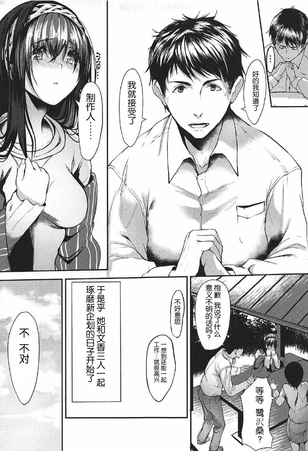 Konna ni mo Itooshii 1.5 | 如此的令人怜爱 1.5 page 8 full