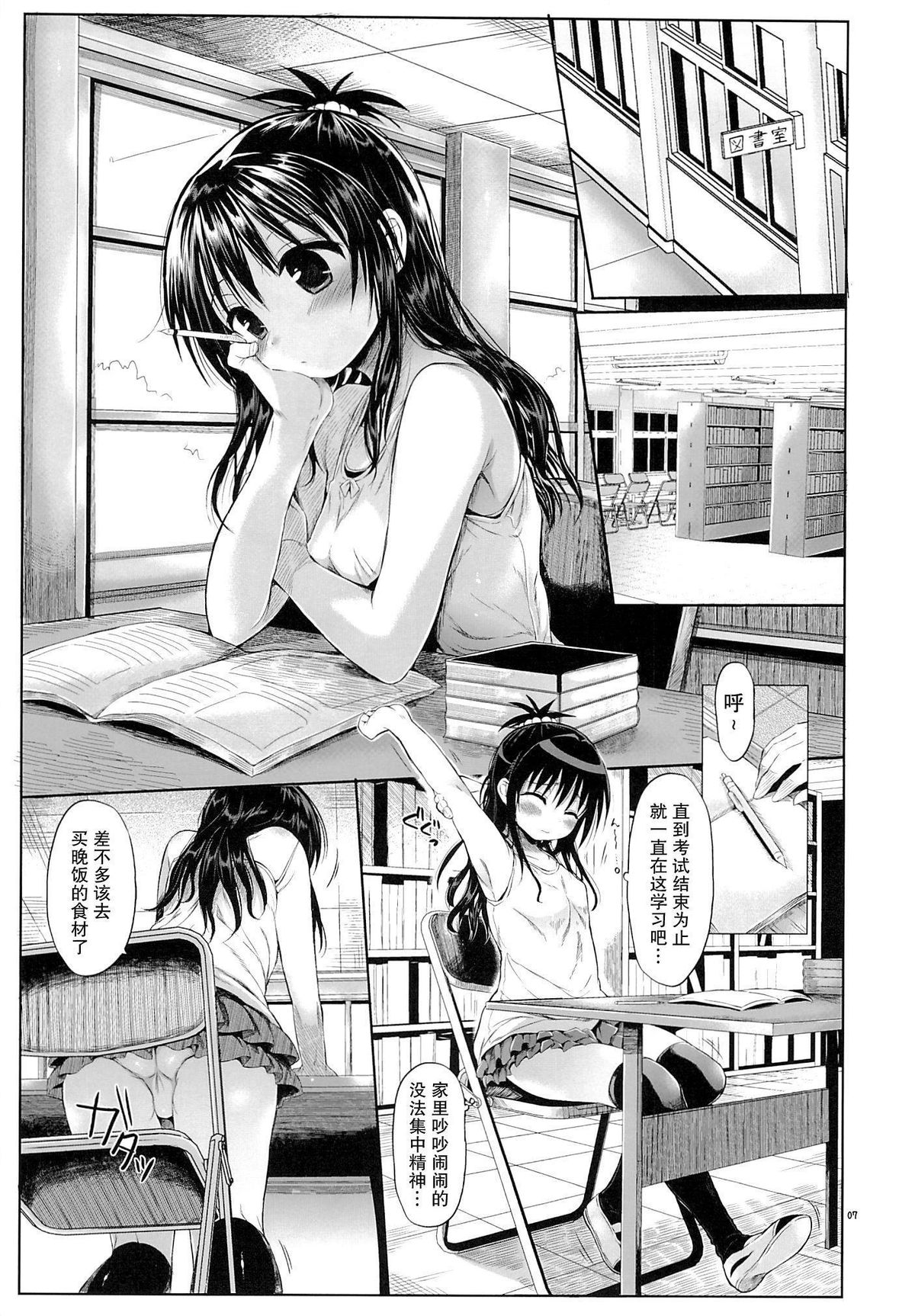 Mikan o Suki Houdai Shichau Hon page 5 full