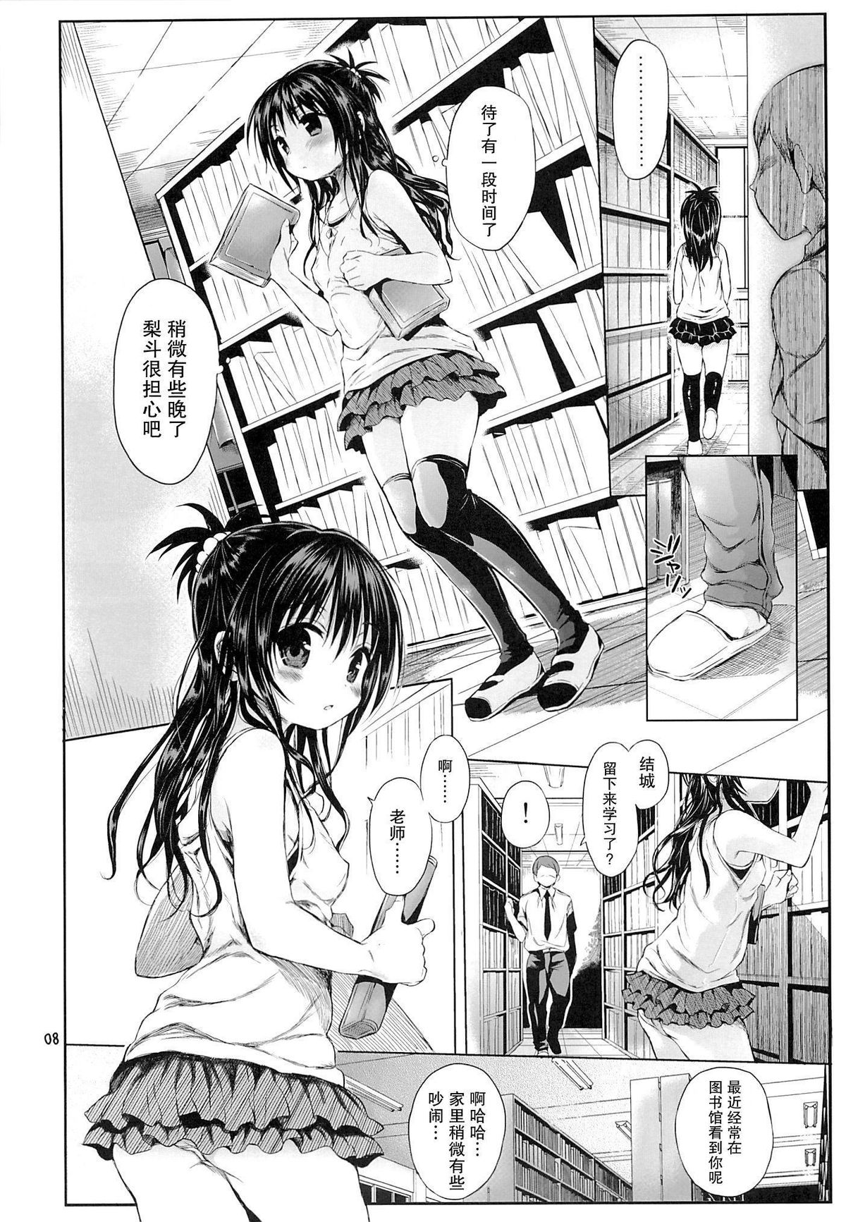 Mikan o Suki Houdai Shichau Hon page 6 full