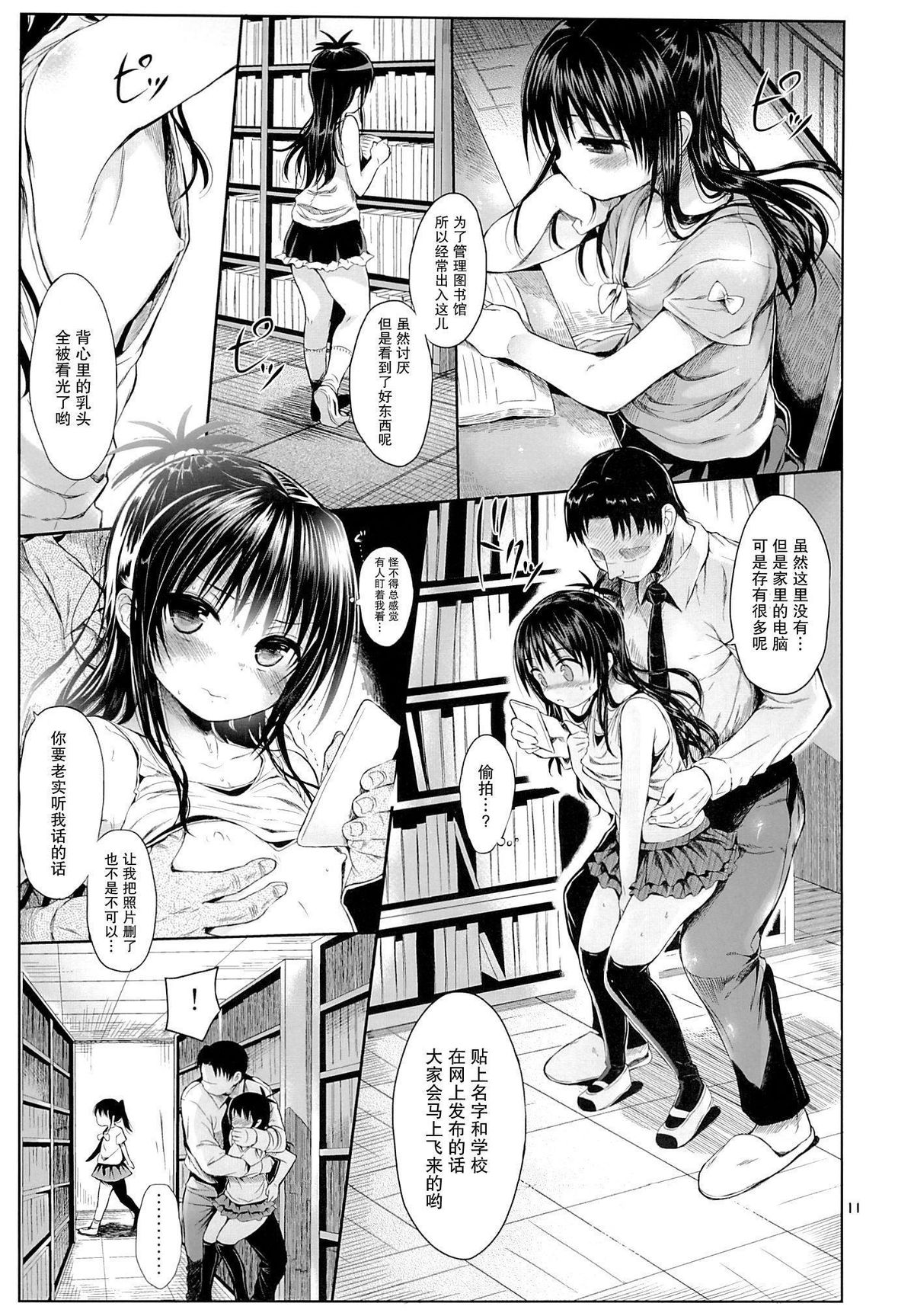Mikan o Suki Houdai Shichau Hon page 9 full