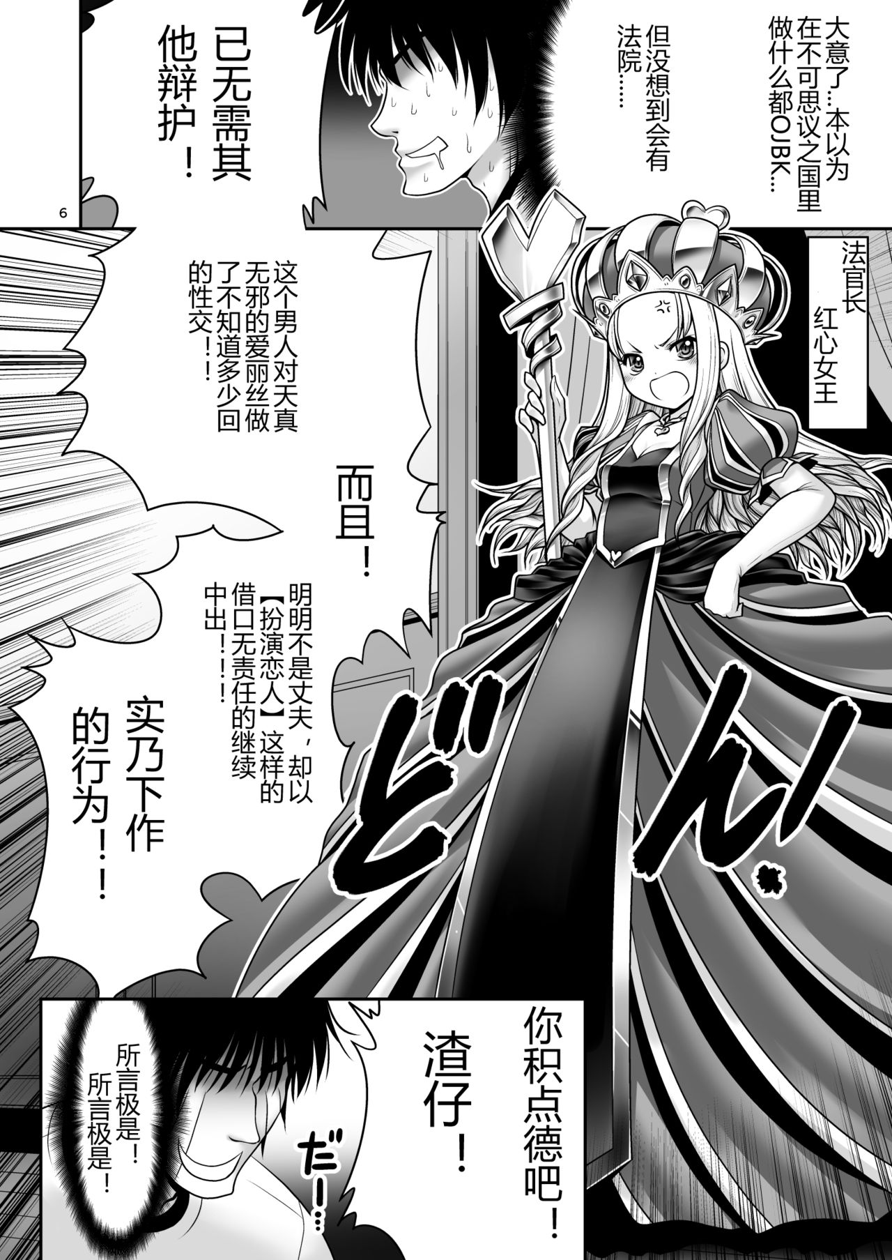 Heart no Joou to Alice Inkou Saiban ver 1.1 page 6 full