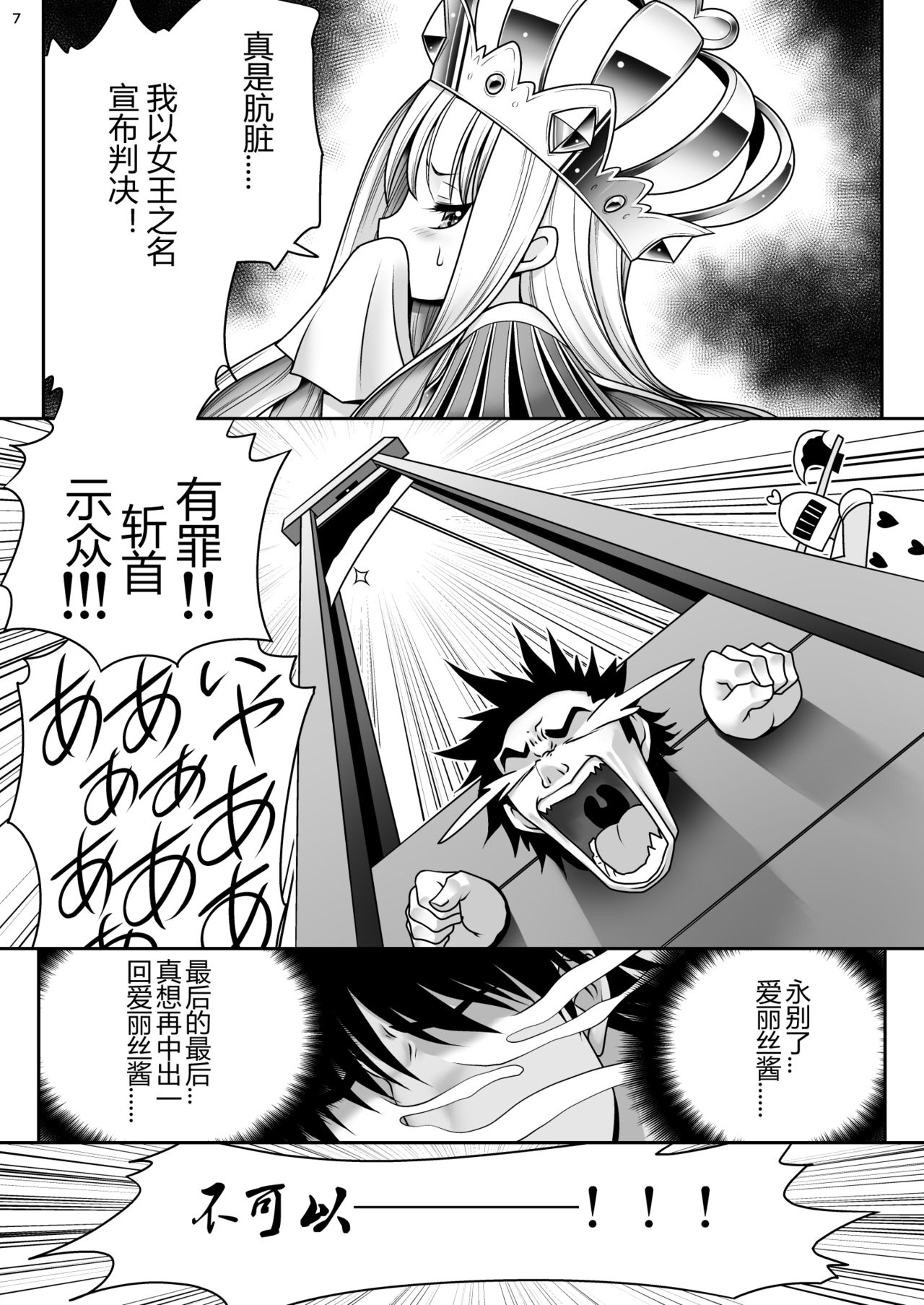 Heart no Joou to Alice Inkou Saiban ver 1.1 page 7 full