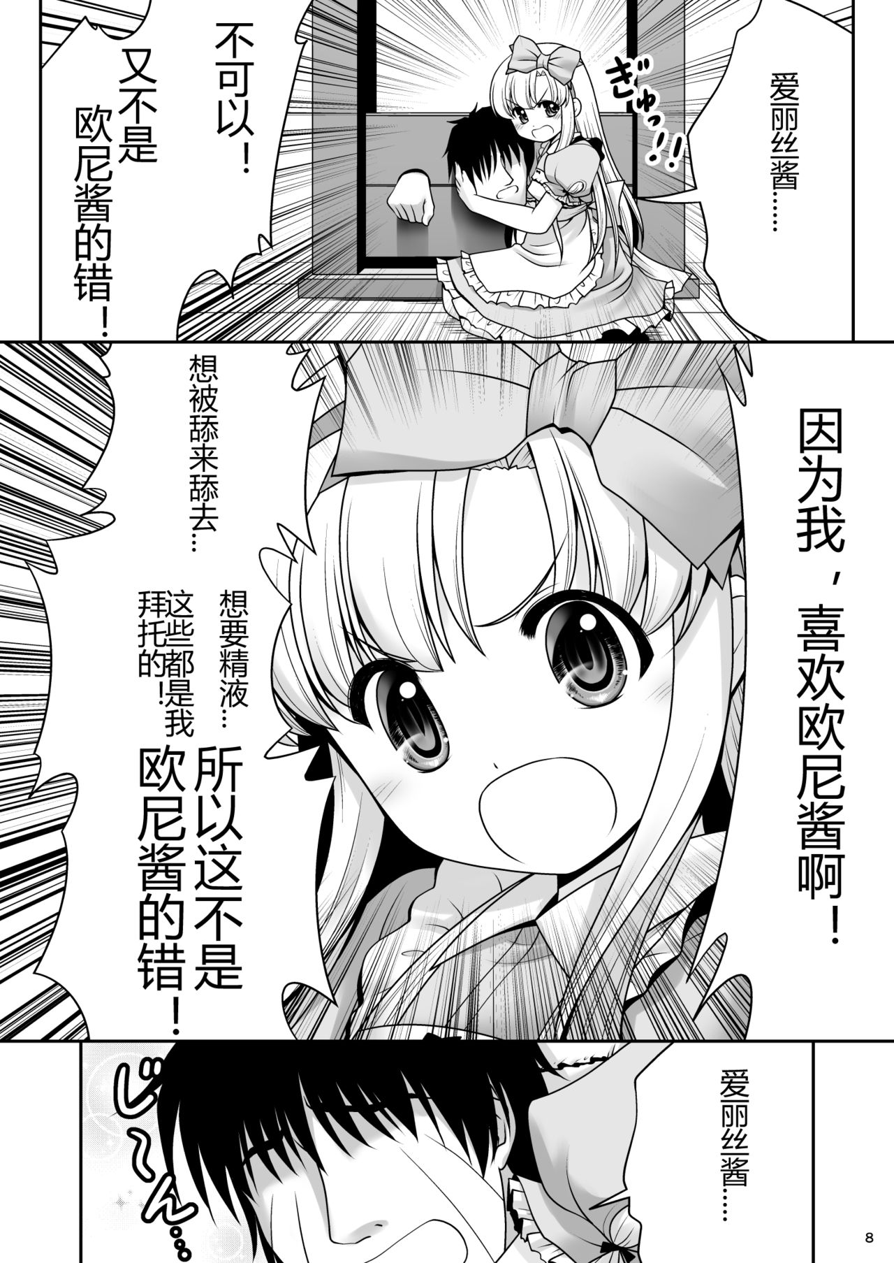 Heart no Joou to Alice Inkou Saiban ver 1.1 page 8 full