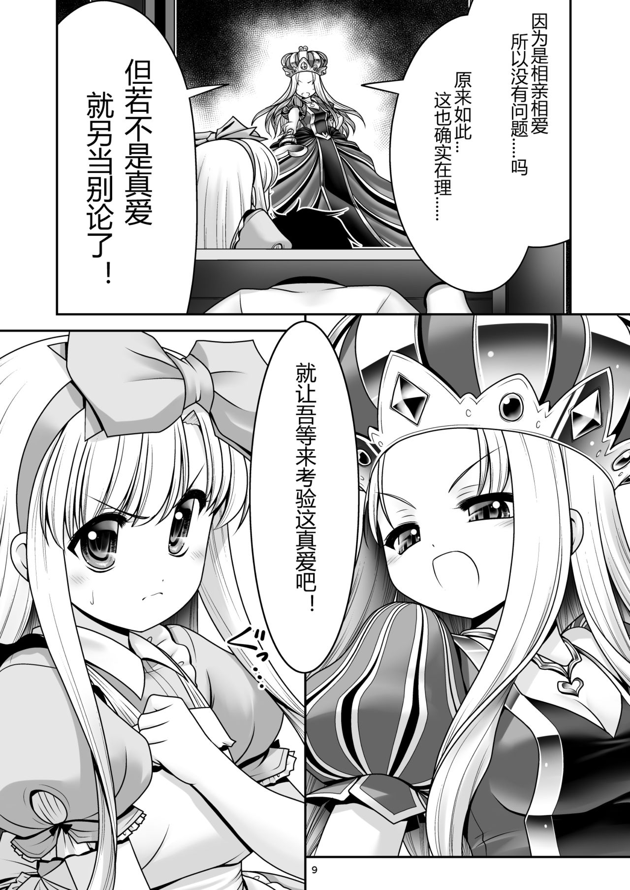 Heart no Joou to Alice Inkou Saiban ver 1.1 page 9 full
