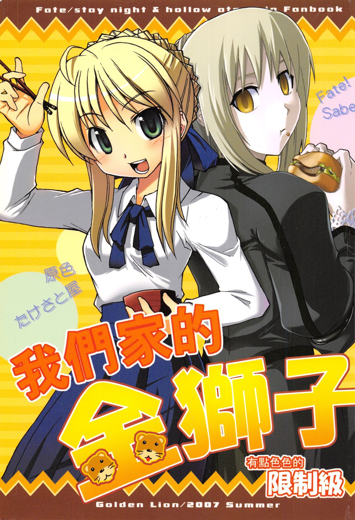 Konjiki no Lion | 我們家的金獅子 page 1 full