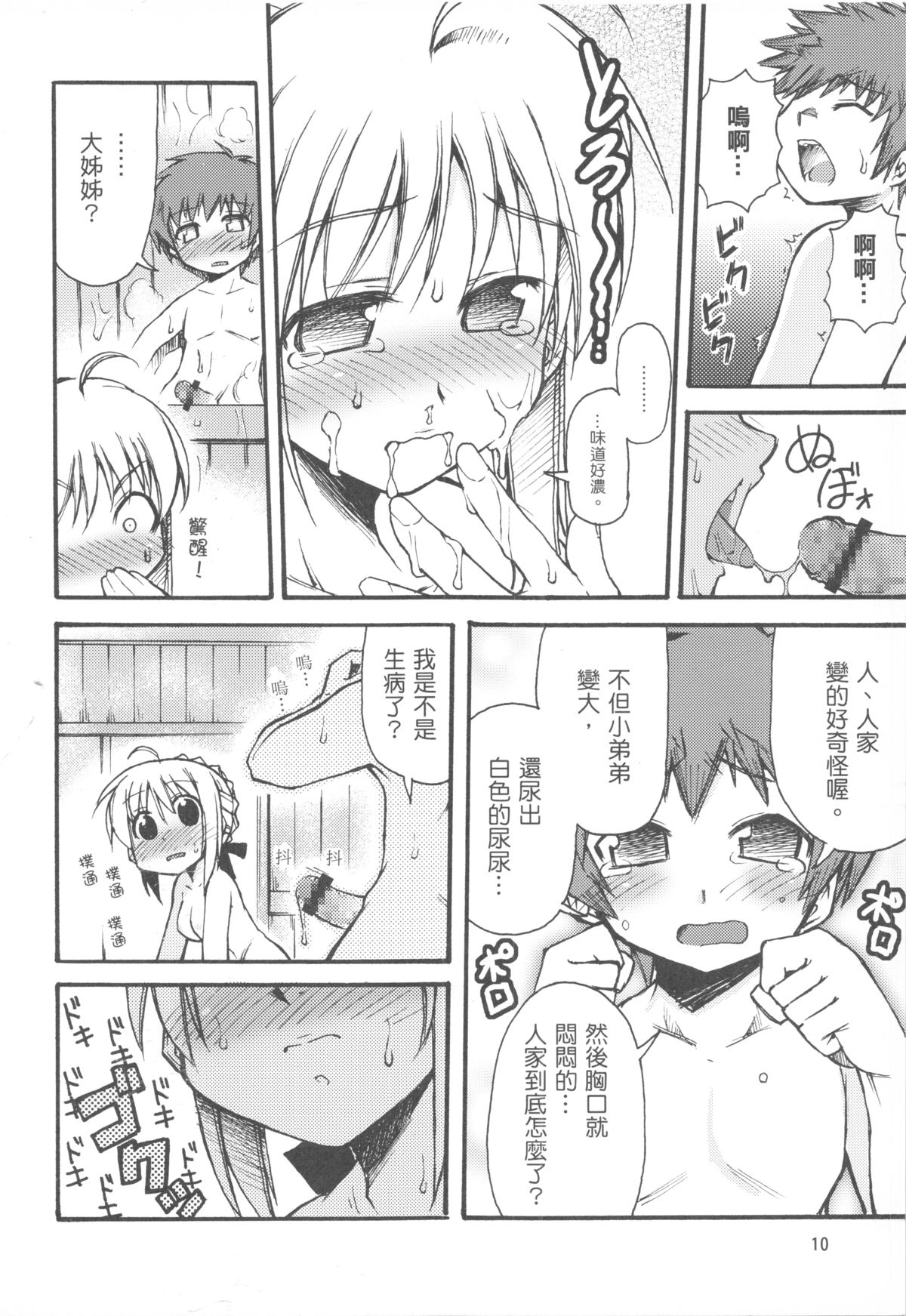 Konjiki no Lion | 我們家的金獅子 page 10 full