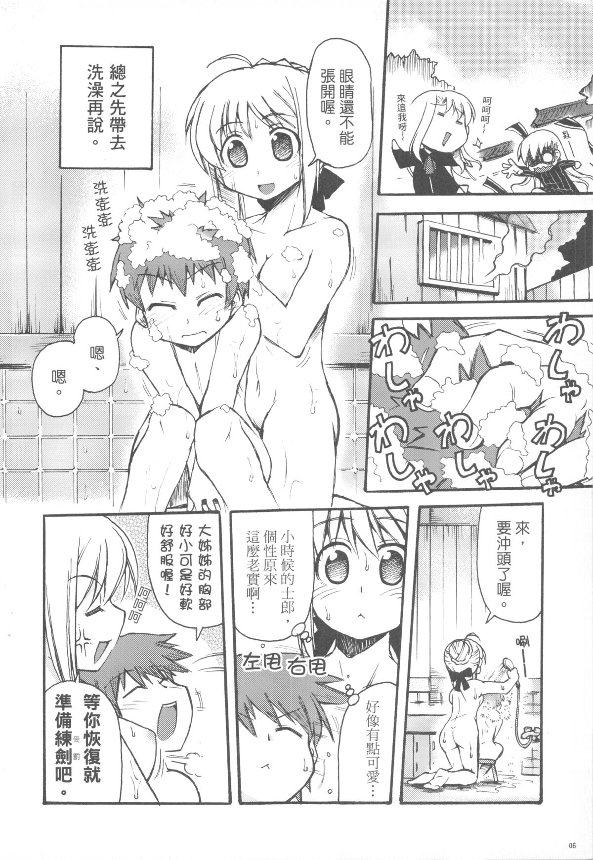 Konjiki no Lion | 我們家的金獅子 page 6 full