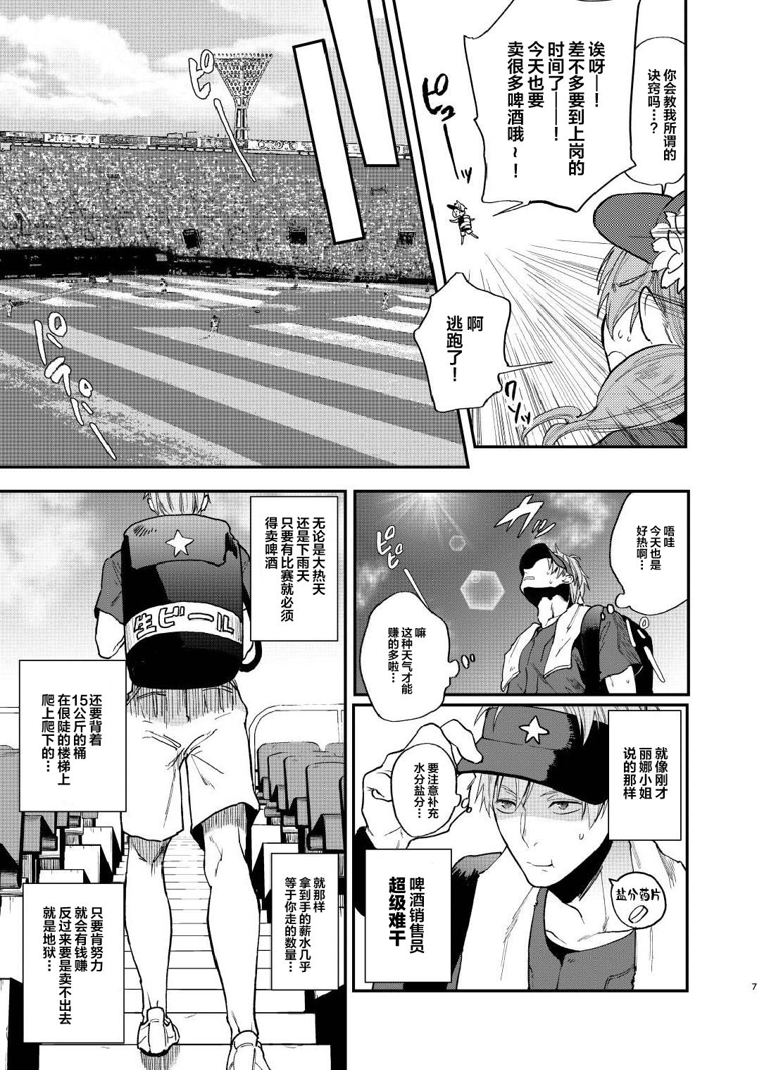 Toriaezu Nama de page 5 full