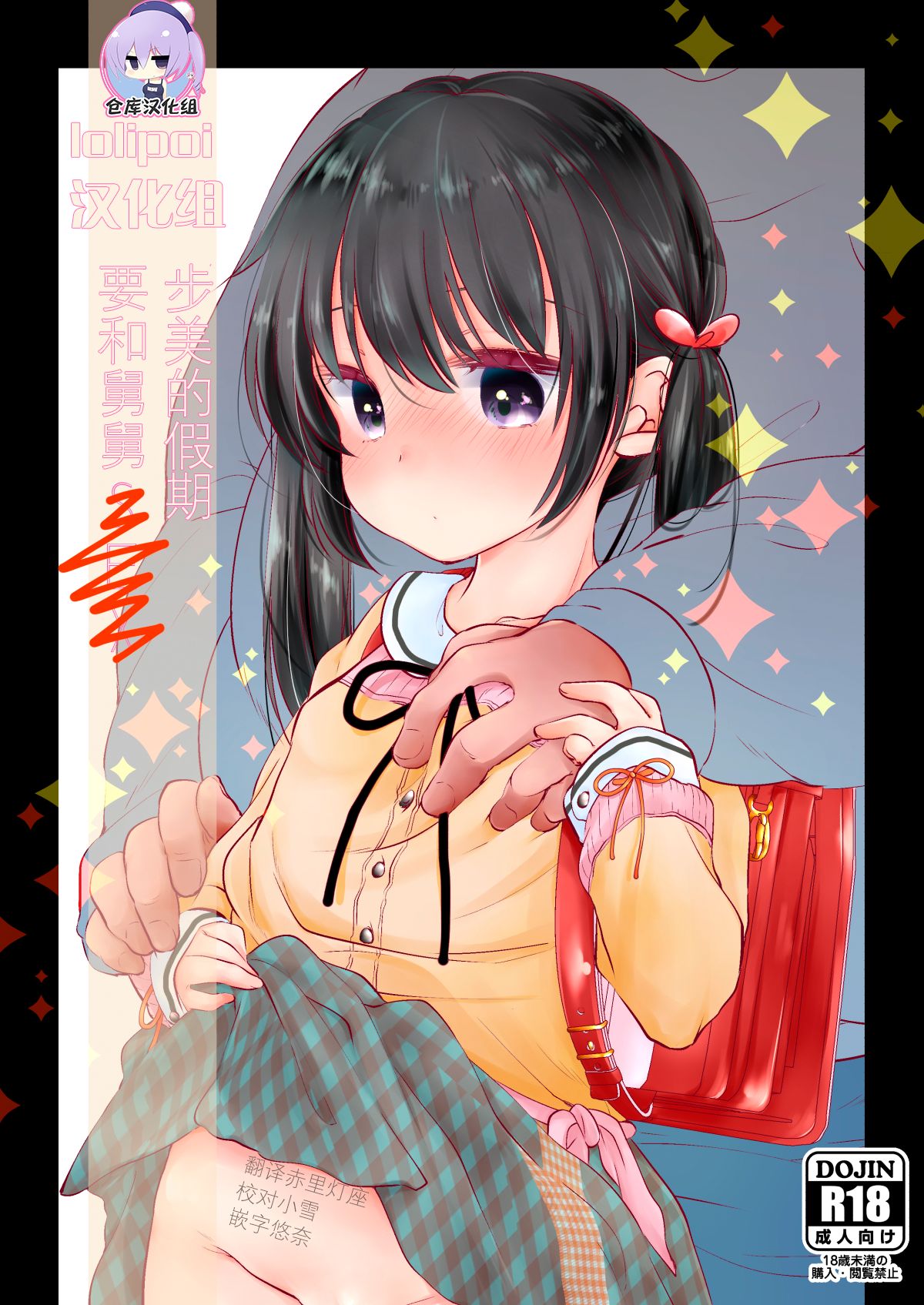 Ayumi no Kyuujitsu wa Oji-chan to... page 1 full