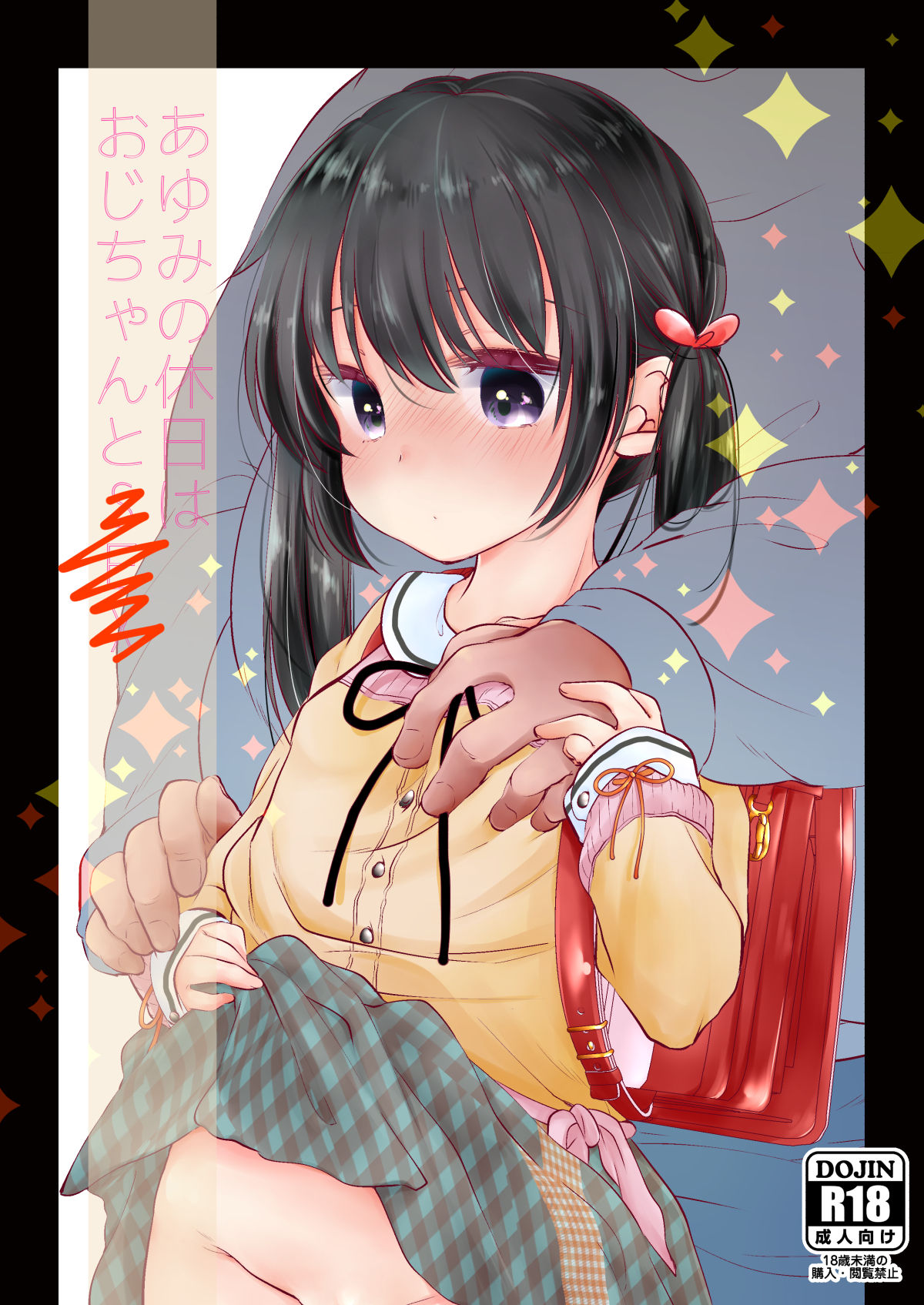 Ayumi no Kyuujitsu wa Oji-chan to... page 2 full