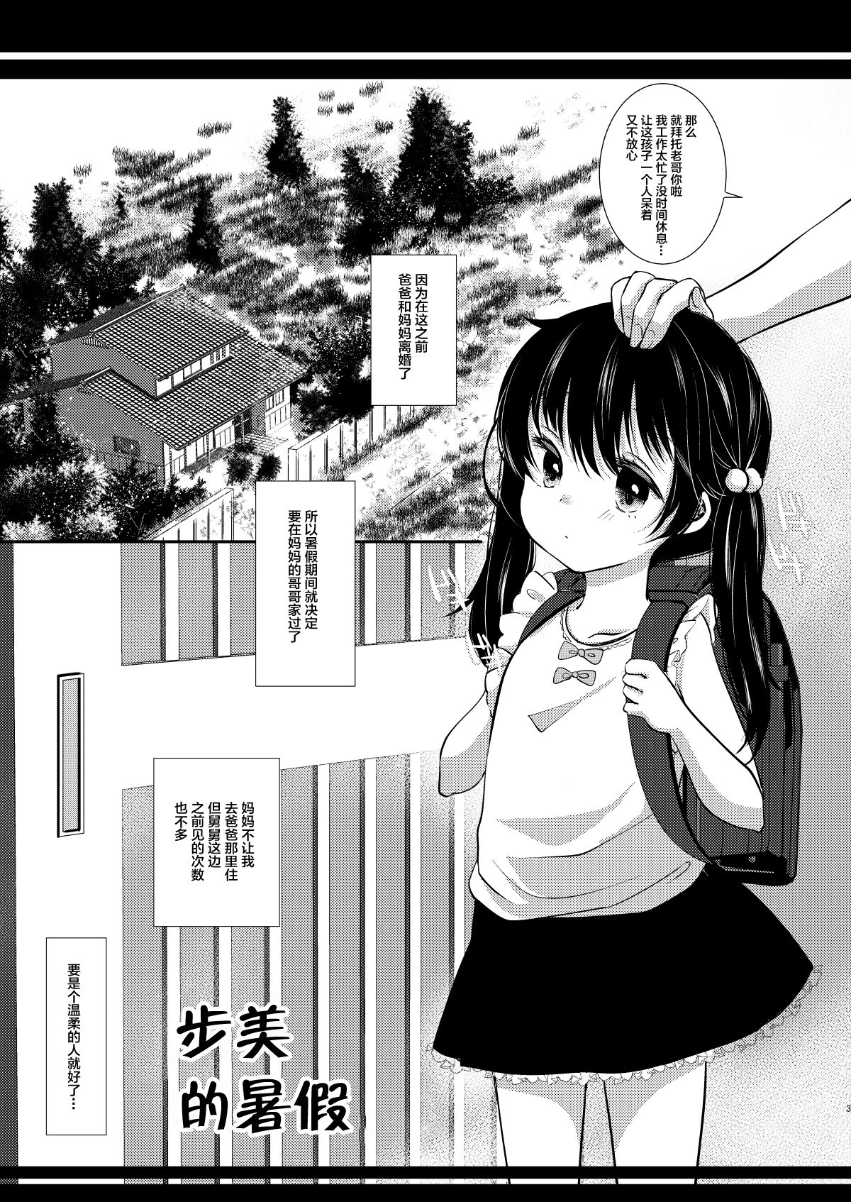 Ayumi no Kyuujitsu wa Oji-chan to... page 3 full