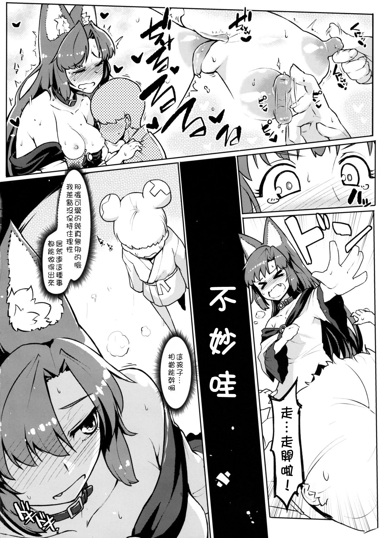 Jinrou Hakusho page 8 full