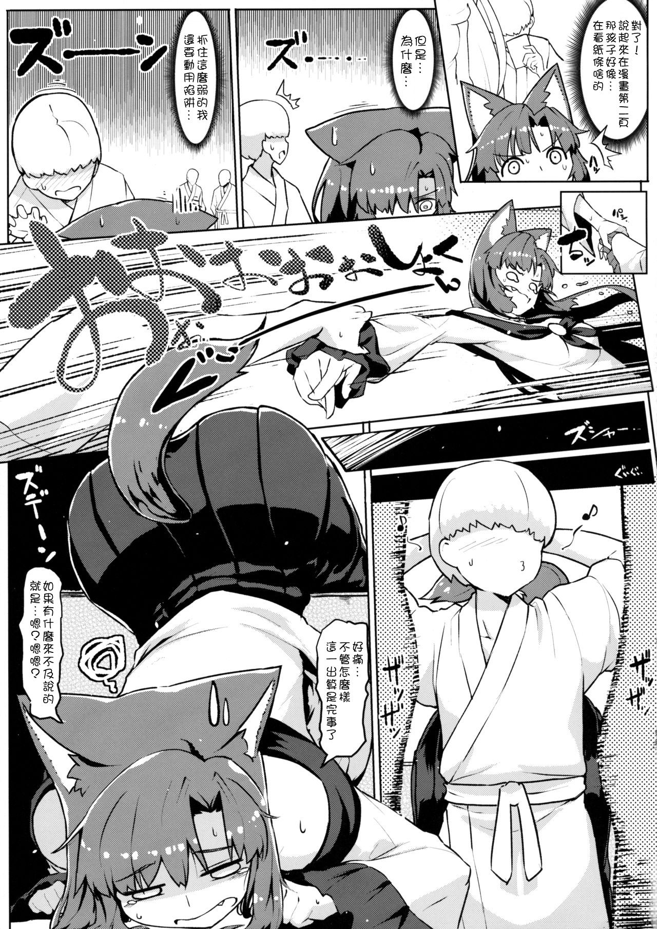 Jinrou Hakusho page 9 full